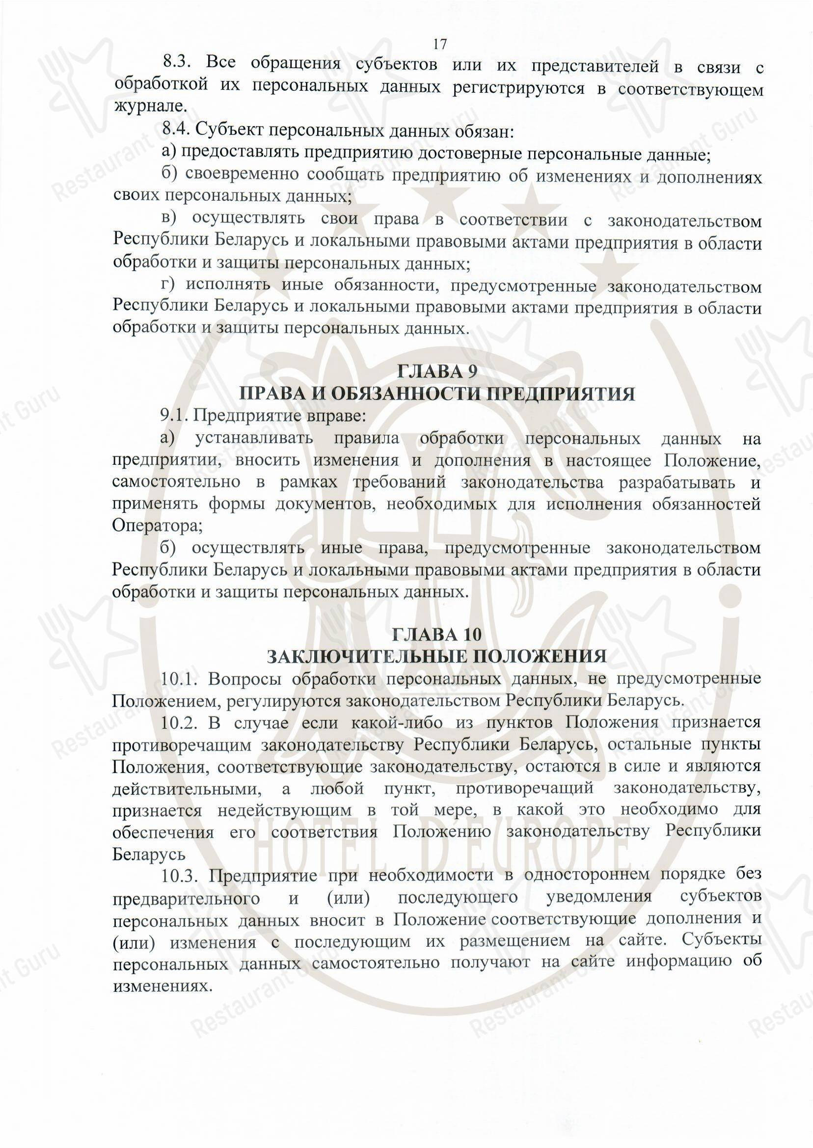 Меню ресторана 1884 D'Europe Restaurant - Меню напитков