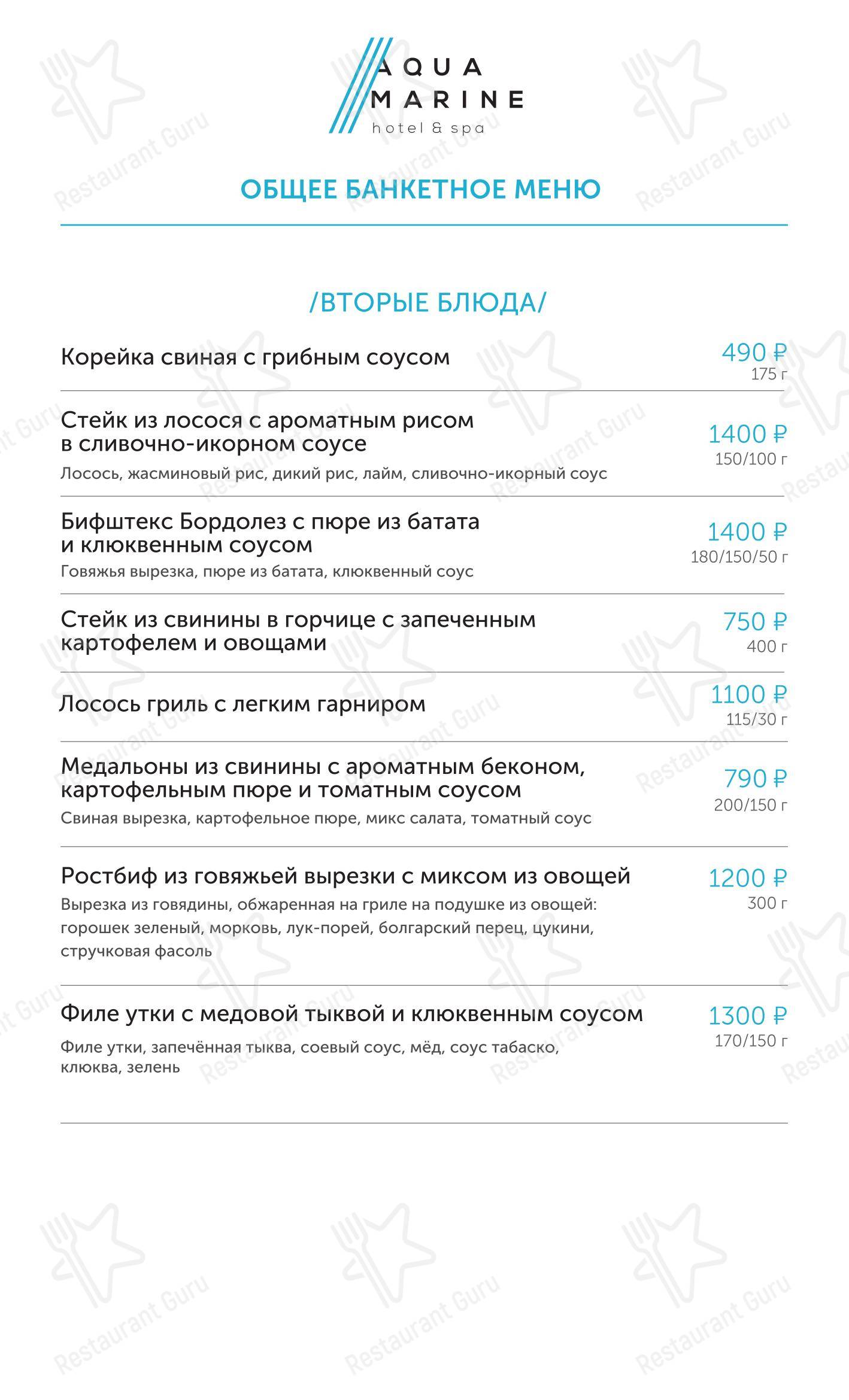 Меню ресторана Ресторан Аквамарин - Меню напитков