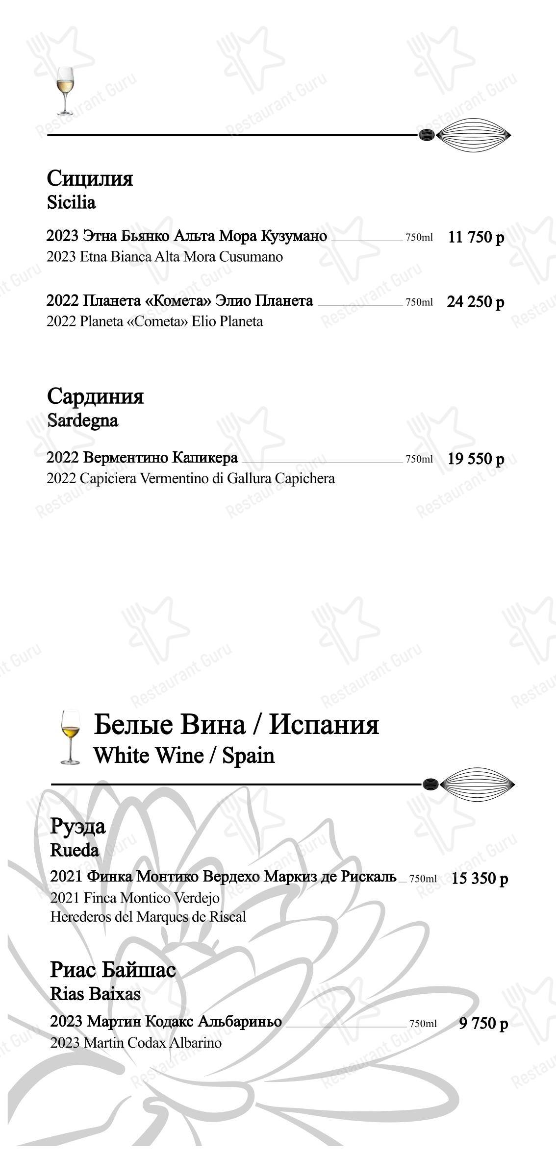 BambooBar в Москве - Takeaway Menu