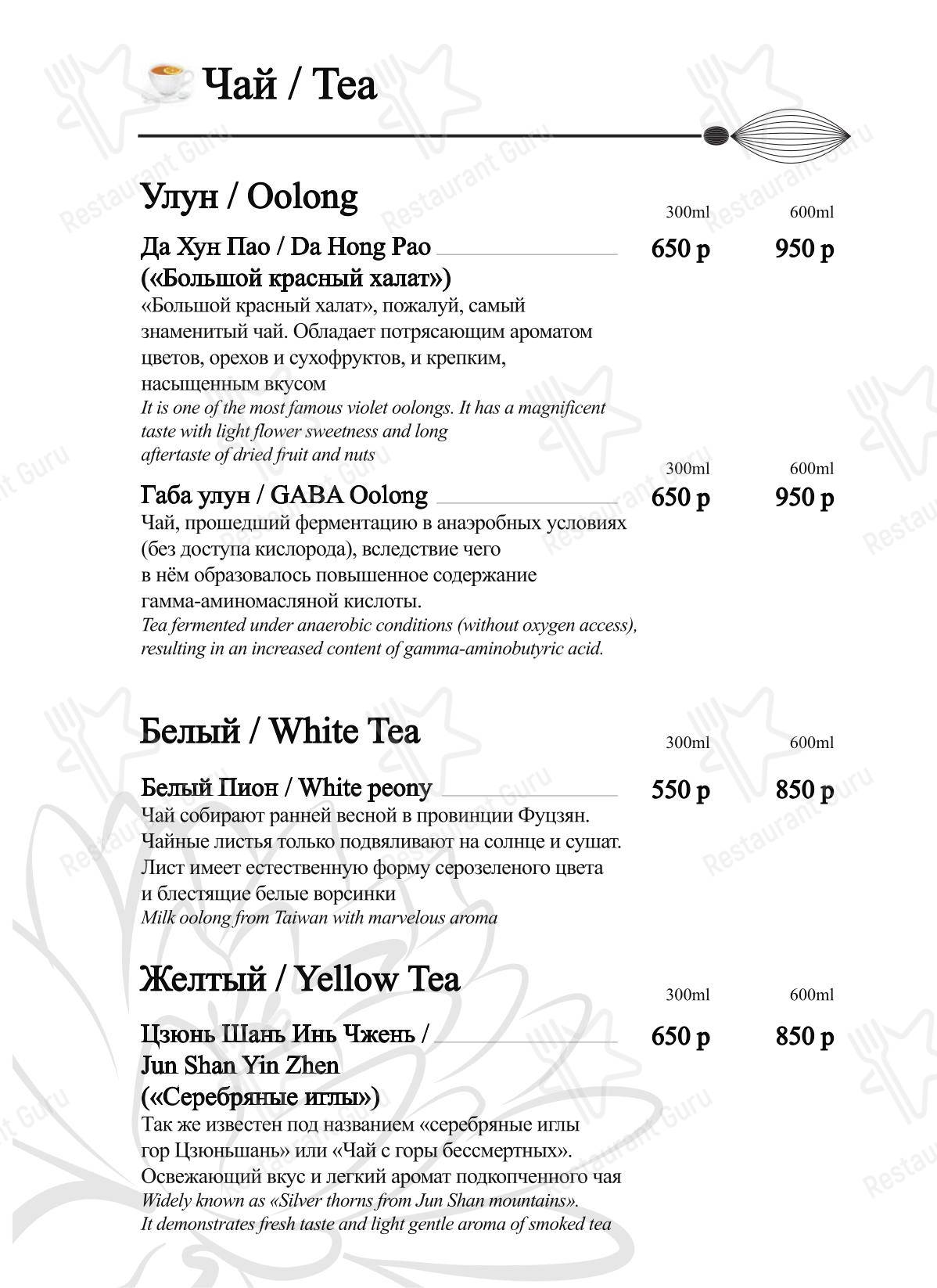 Меню ресторана BambooBar - At Home Catering Menu