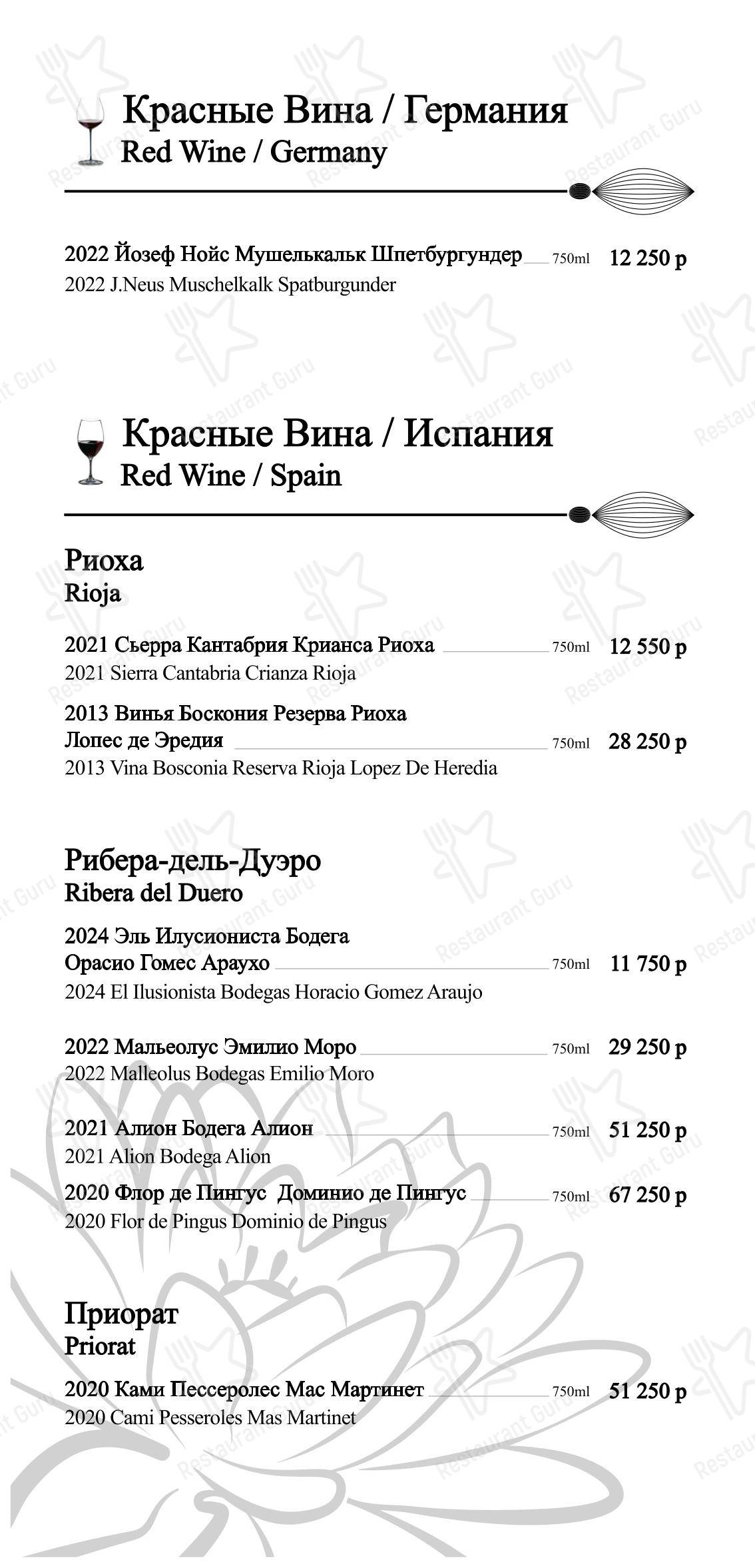 Меню ресторана BambooBar - Takeaway Menu