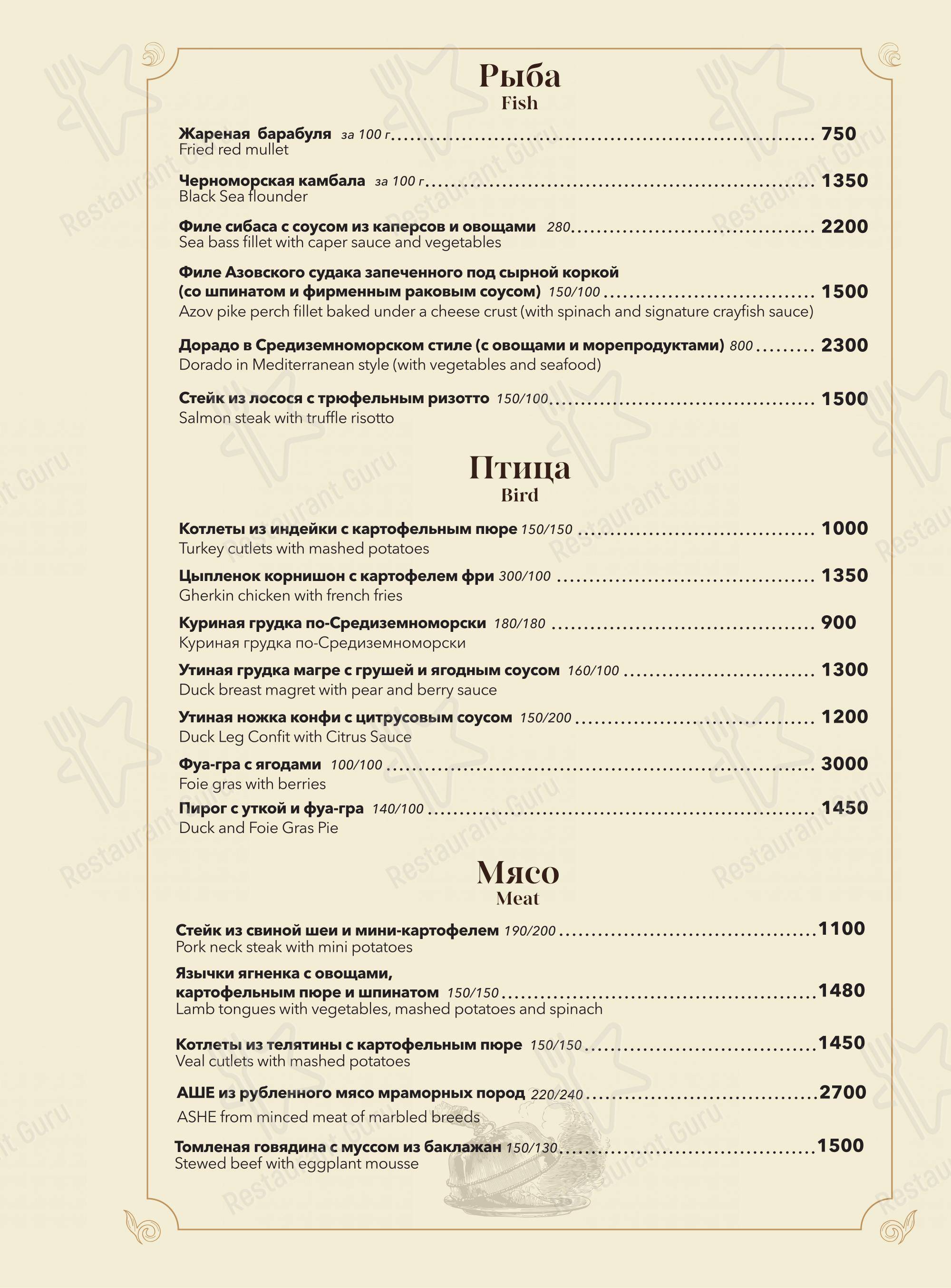 Меню ресторана Барин - Меню