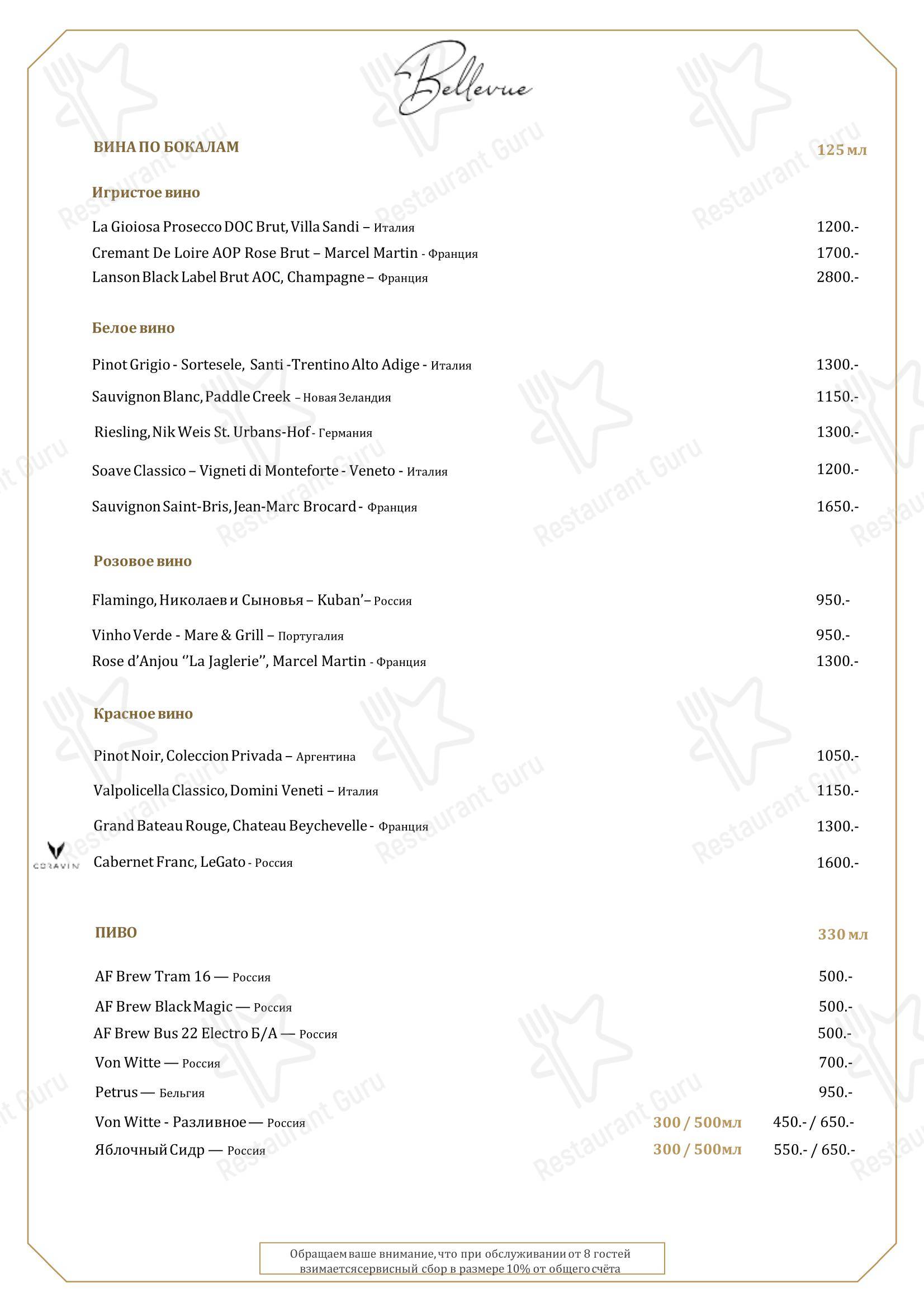 Меню ресторана Бельвью - Lunch Menu