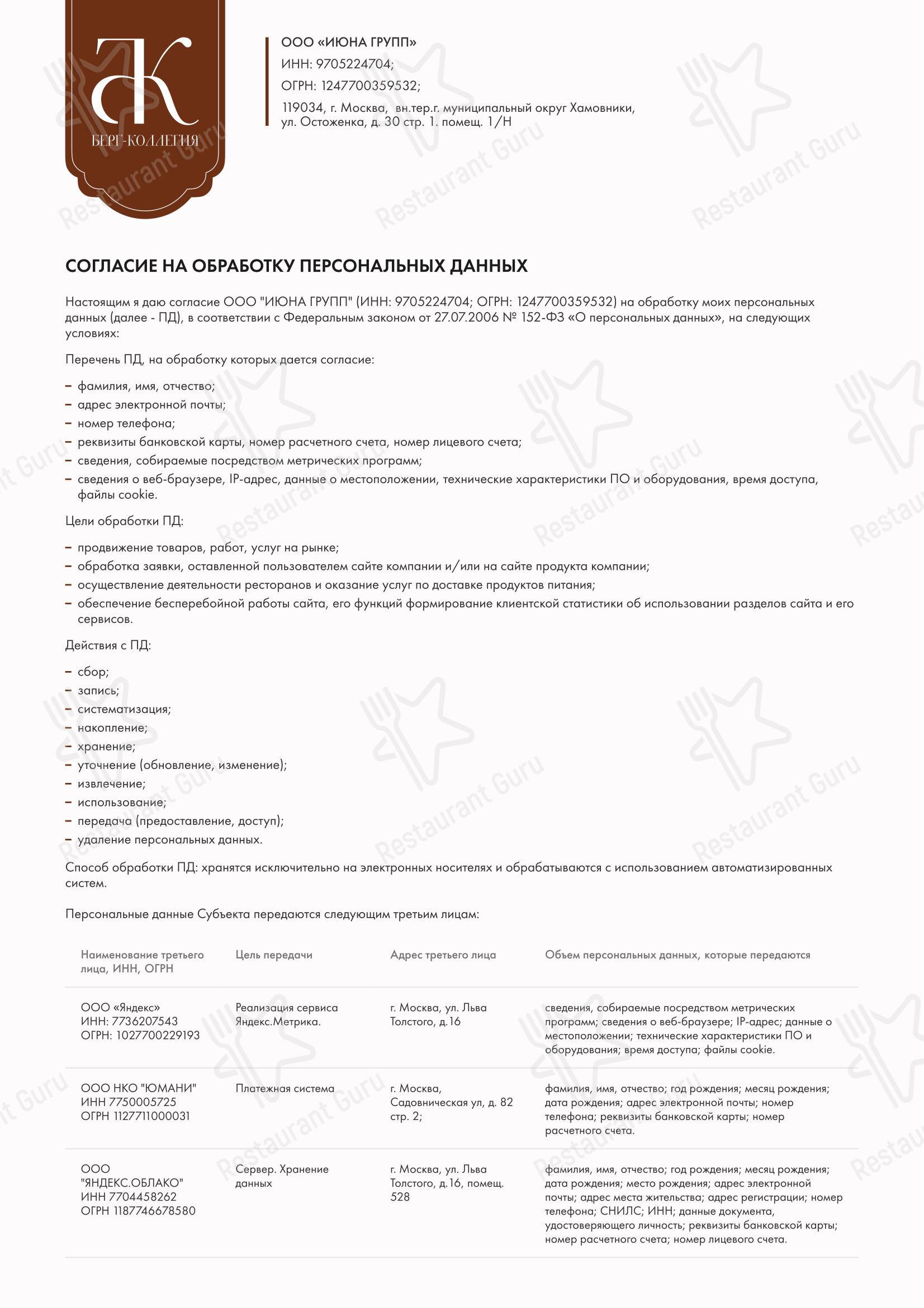Коктейльная карта ресторана Берг-коллегия