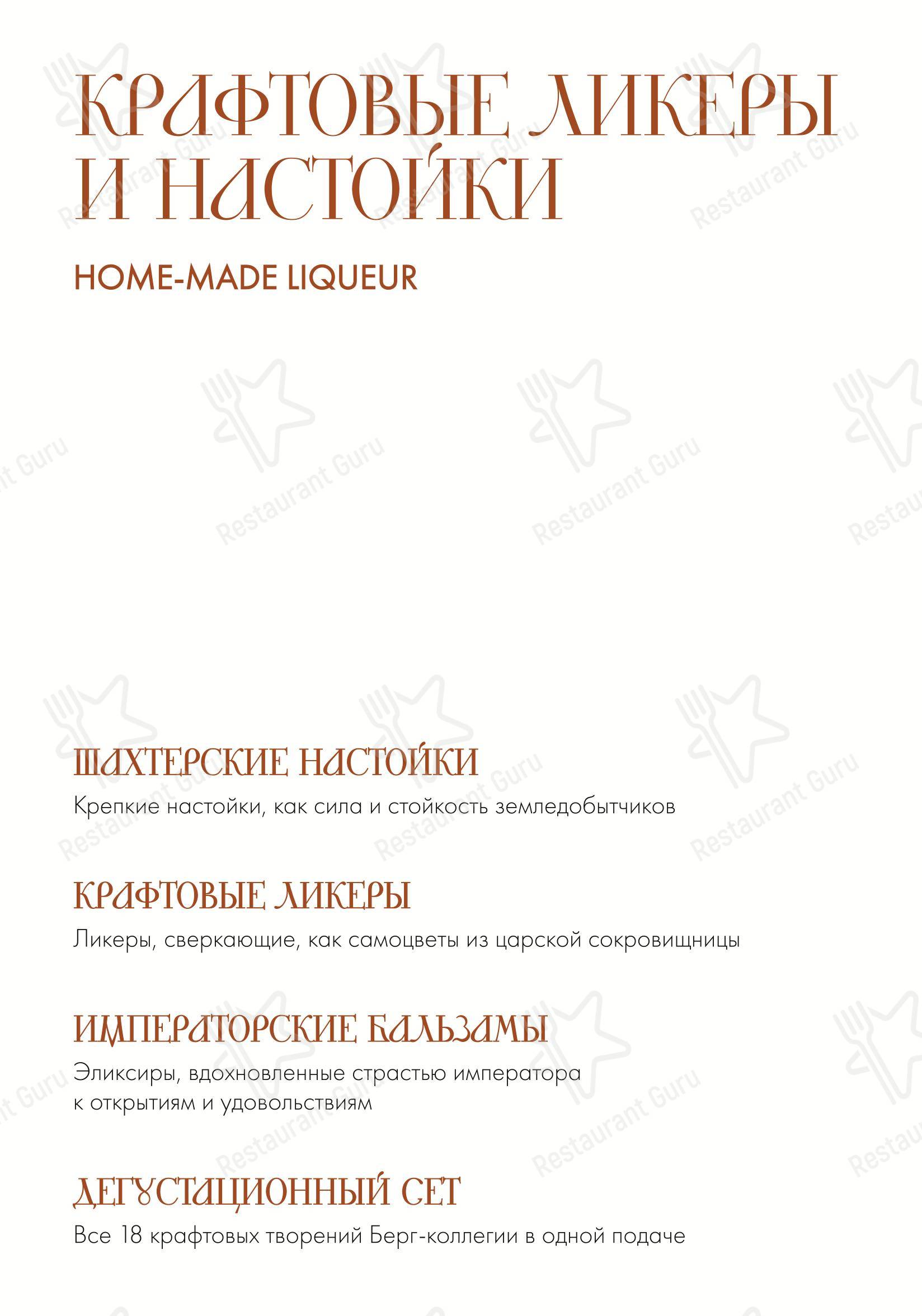 Коктейльная карта ресторана Берг-коллегия в Москве