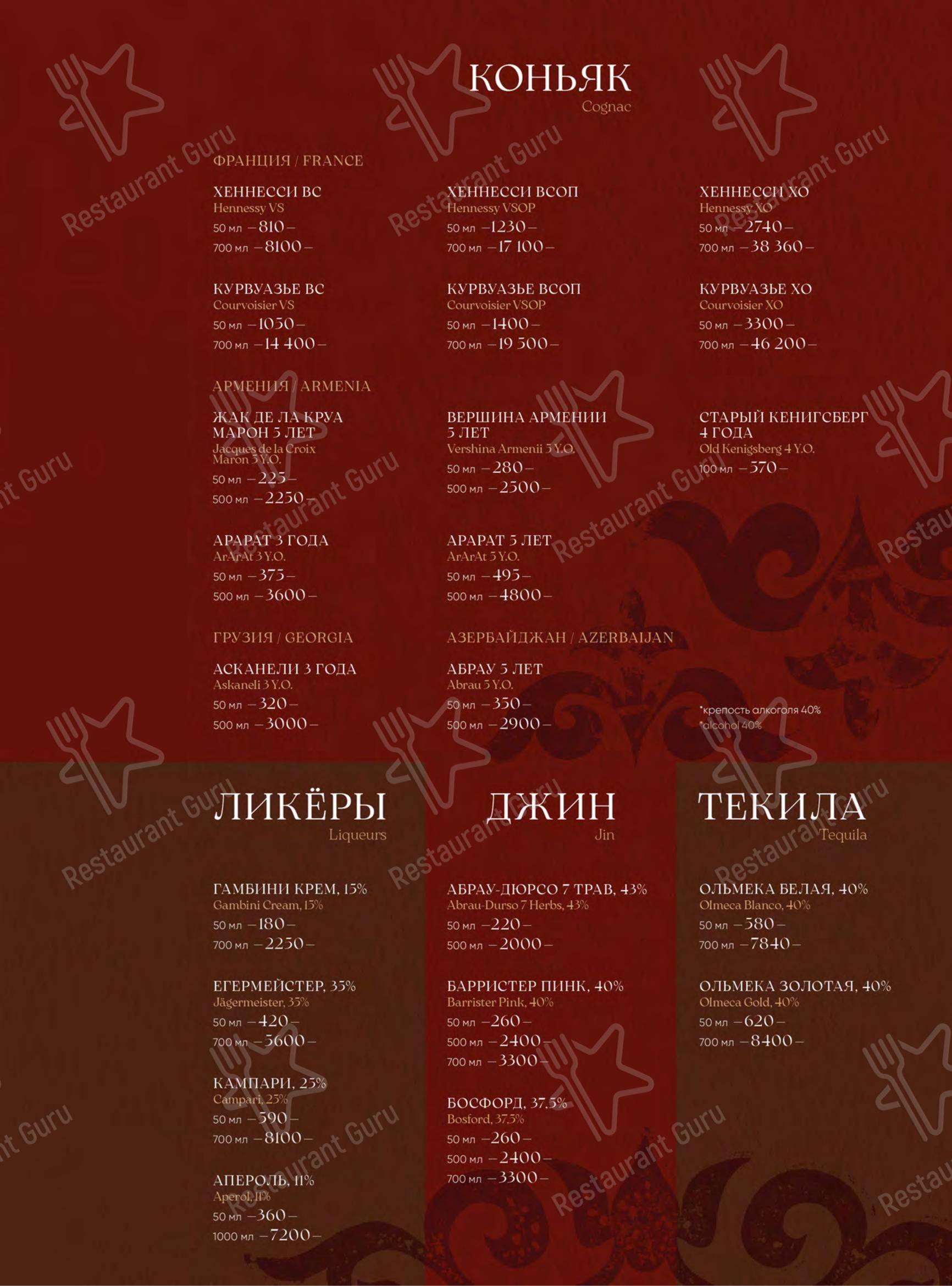 Меню ресторана Биляр - Коктейльная карта