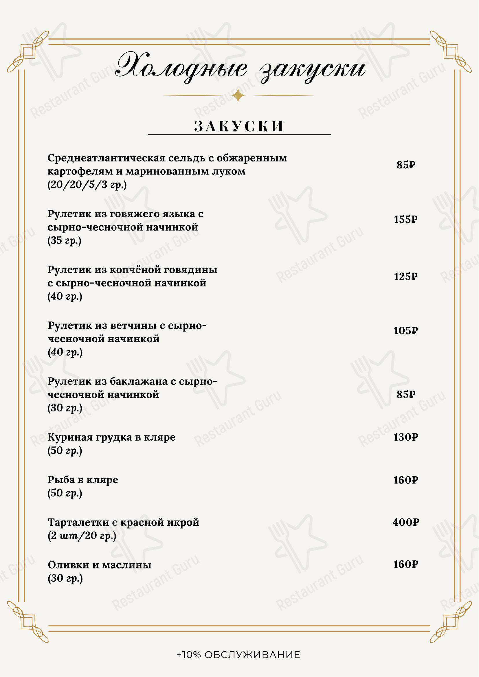 Биляр в Казани - Коктейльная карта