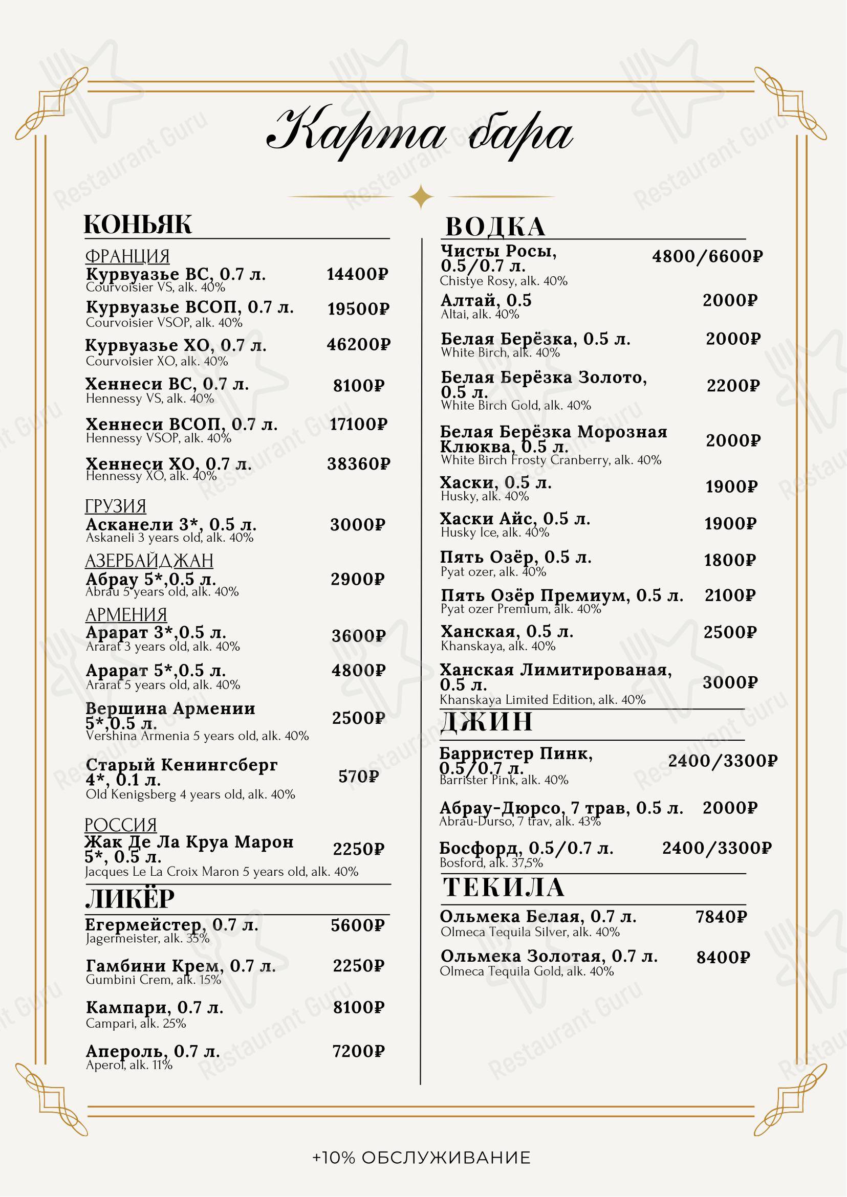 Меню ресторана Биляр - Коктейльная карта
