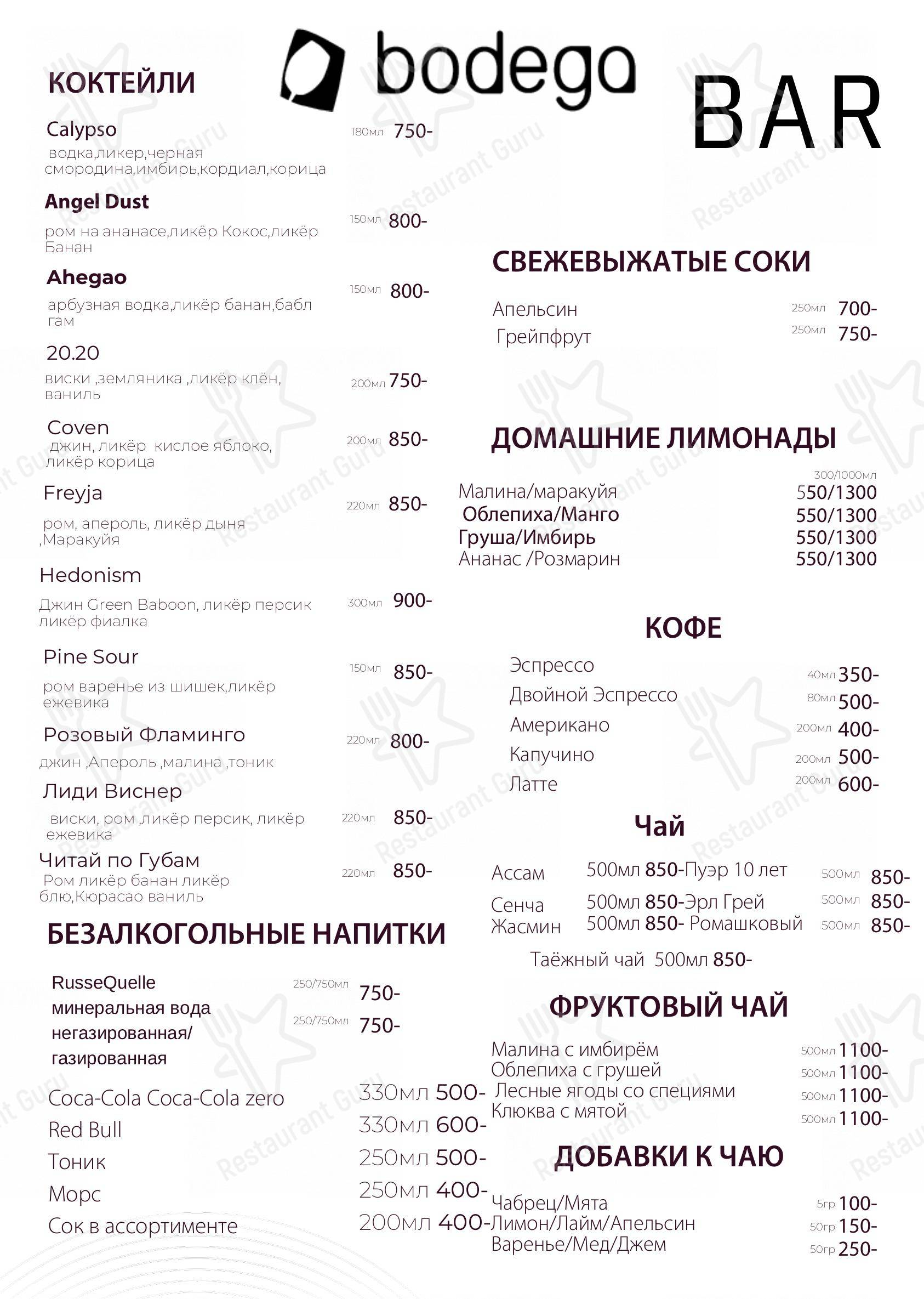 Меню ресторана Бодега в Москве