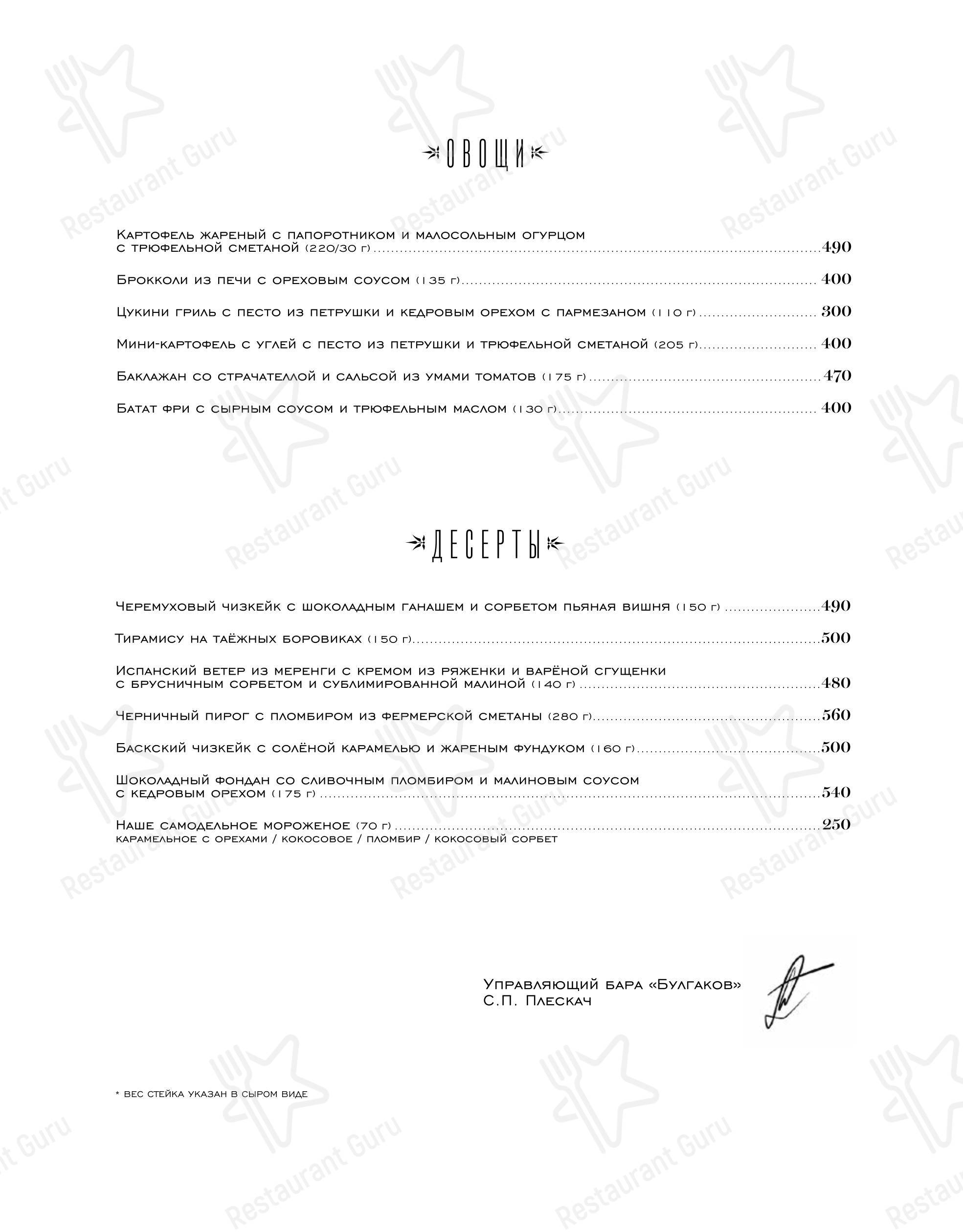 Меню ресторана Булгаков - Меню напитков