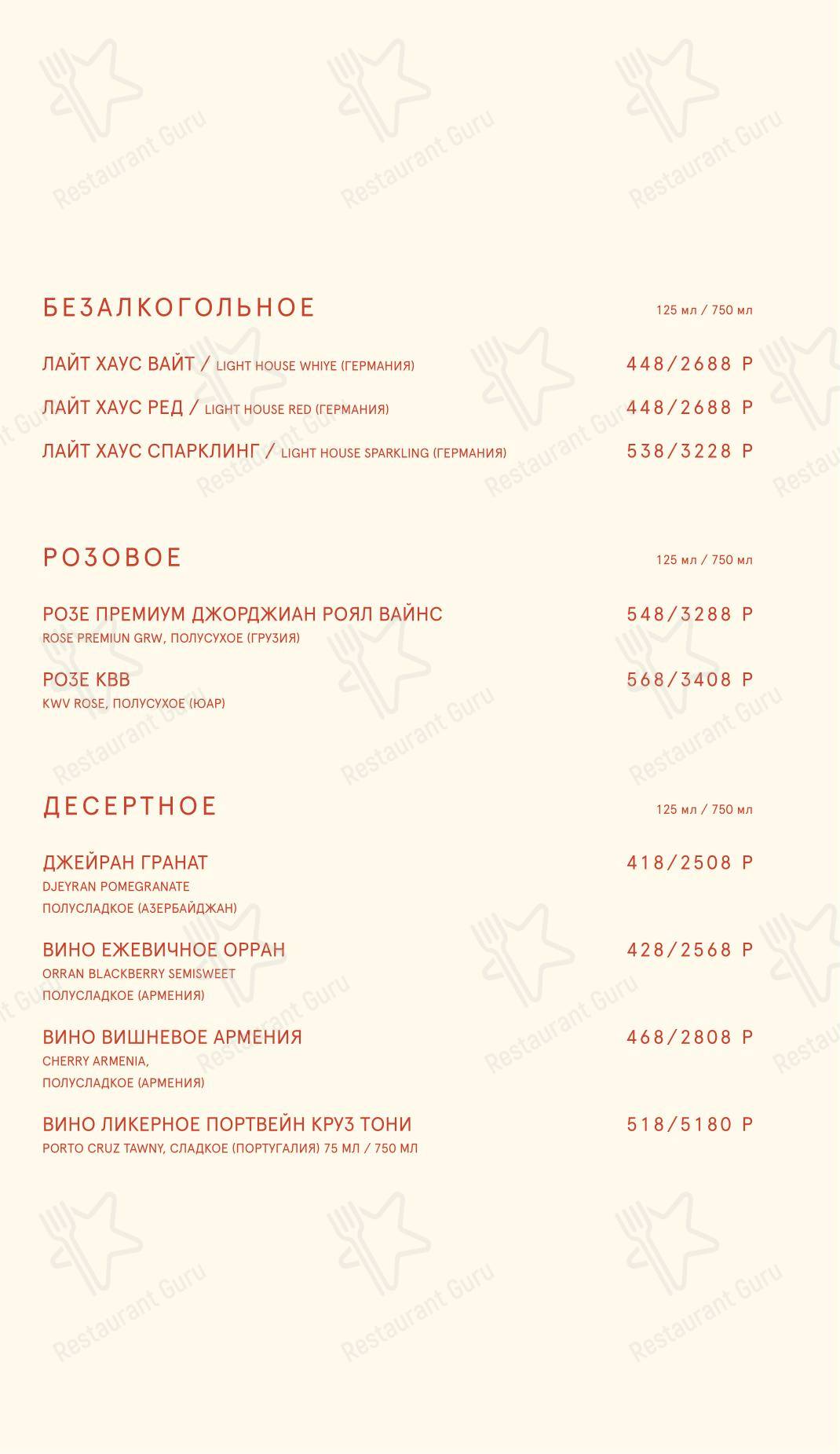 Dinner Menu ресторана Булгаков