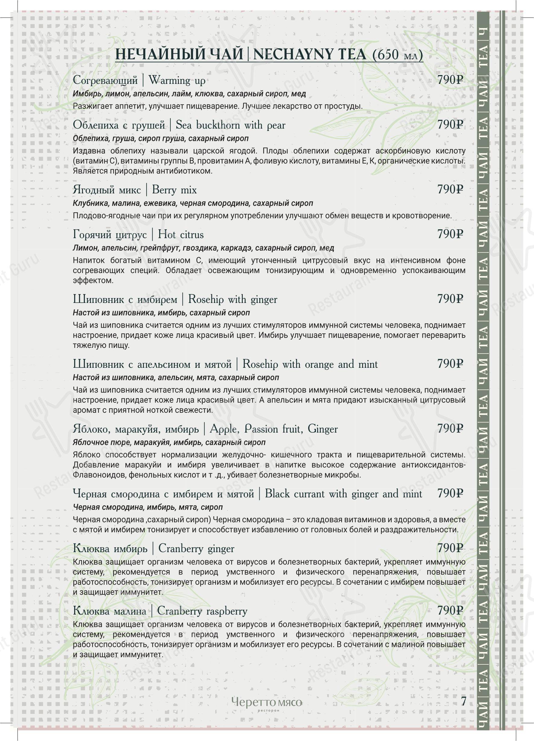 Меню ресторана Черетто - Коктейльная карта