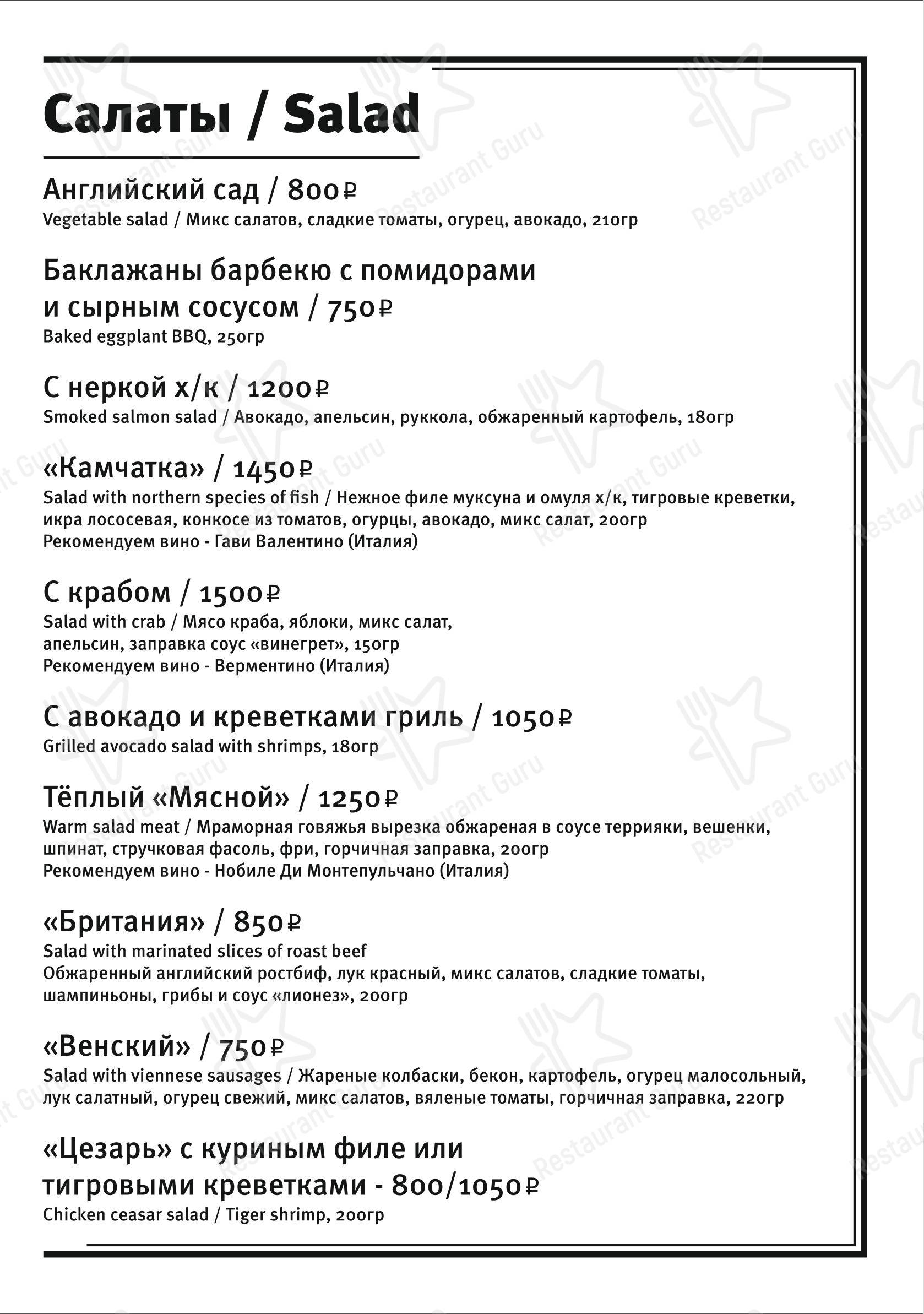 Меню паба и бара Черчилль паб - Меню