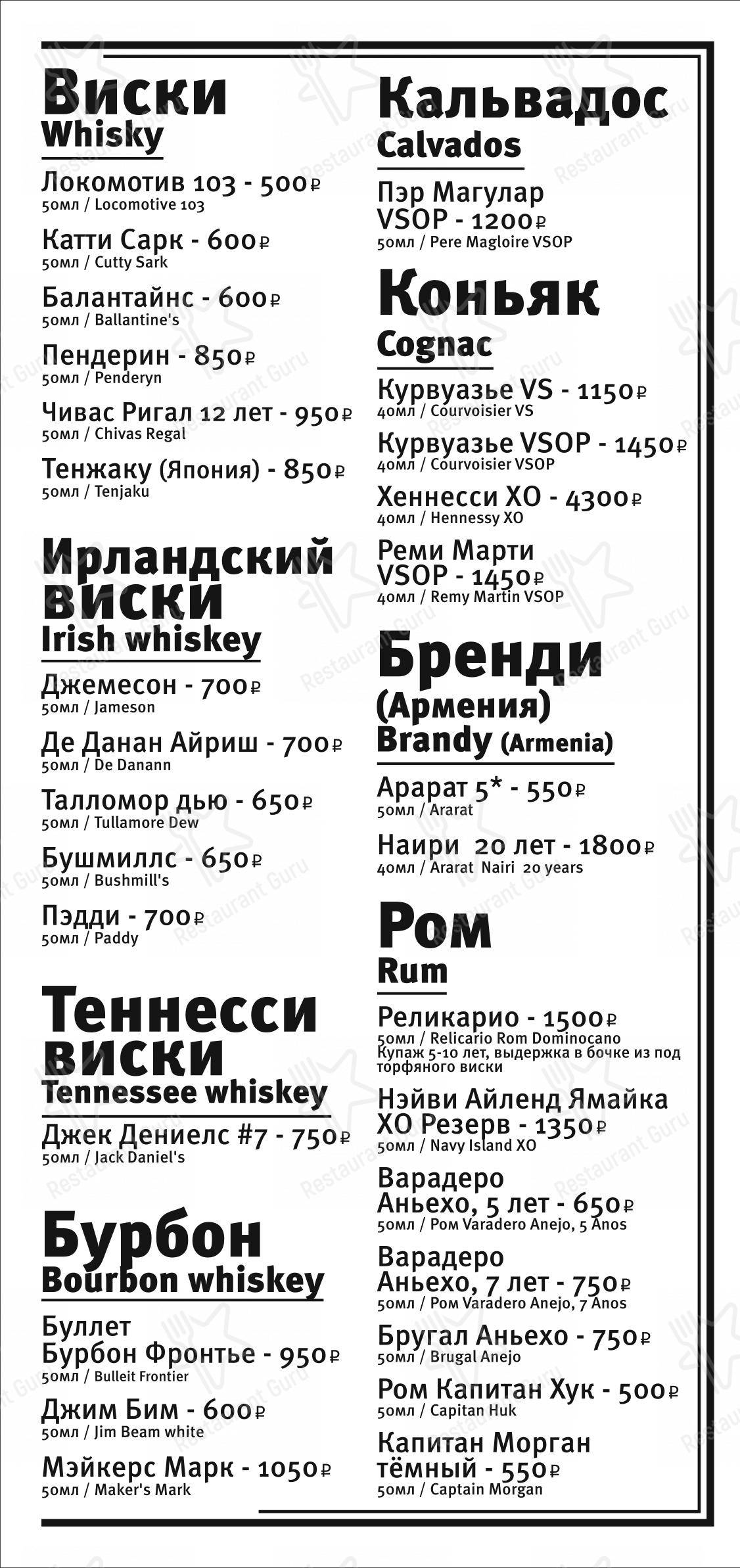 Черчилль паб в Москве - Основное меню