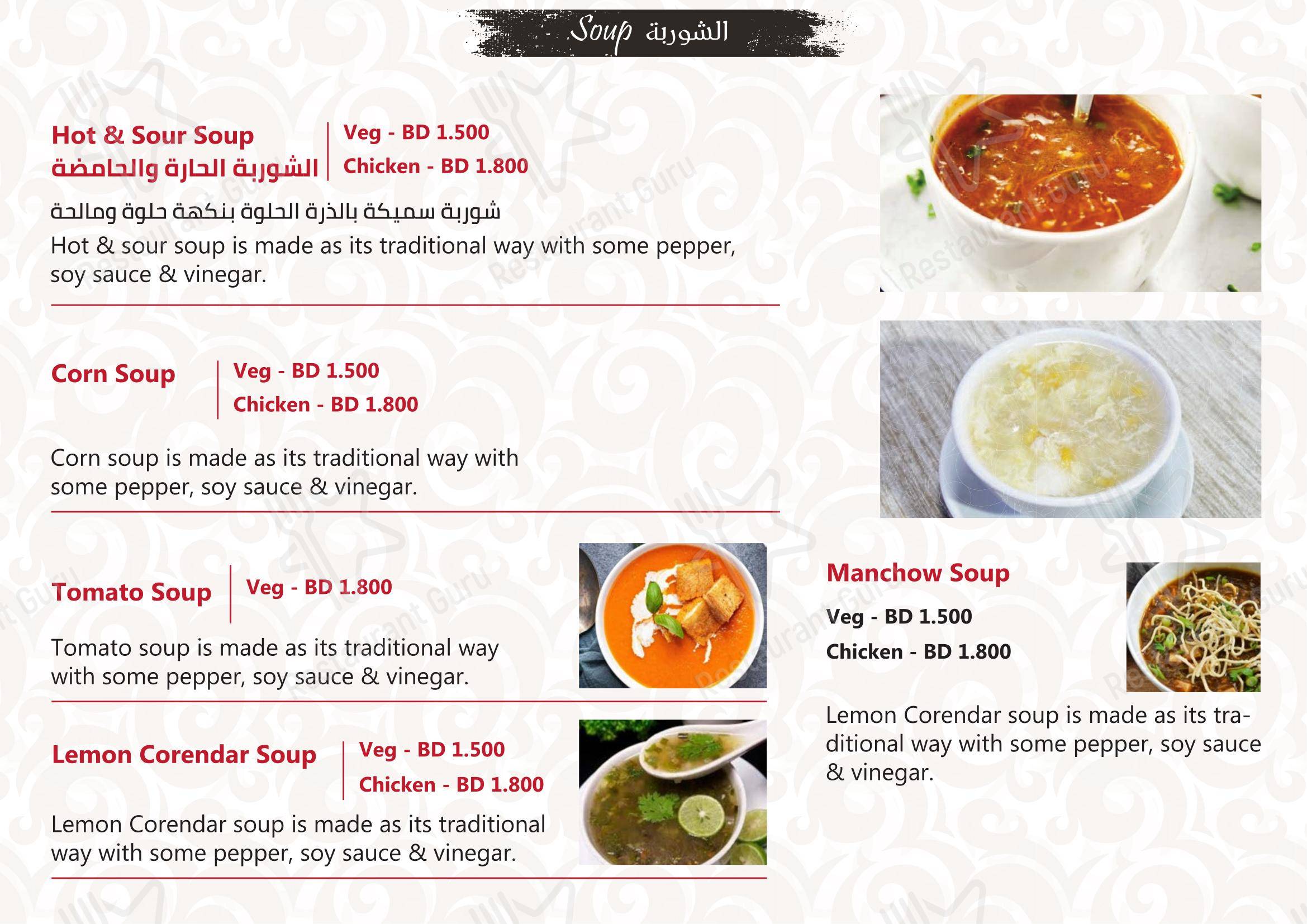 Меню ресторана Dar Al Zafran Restaurant в Риффе