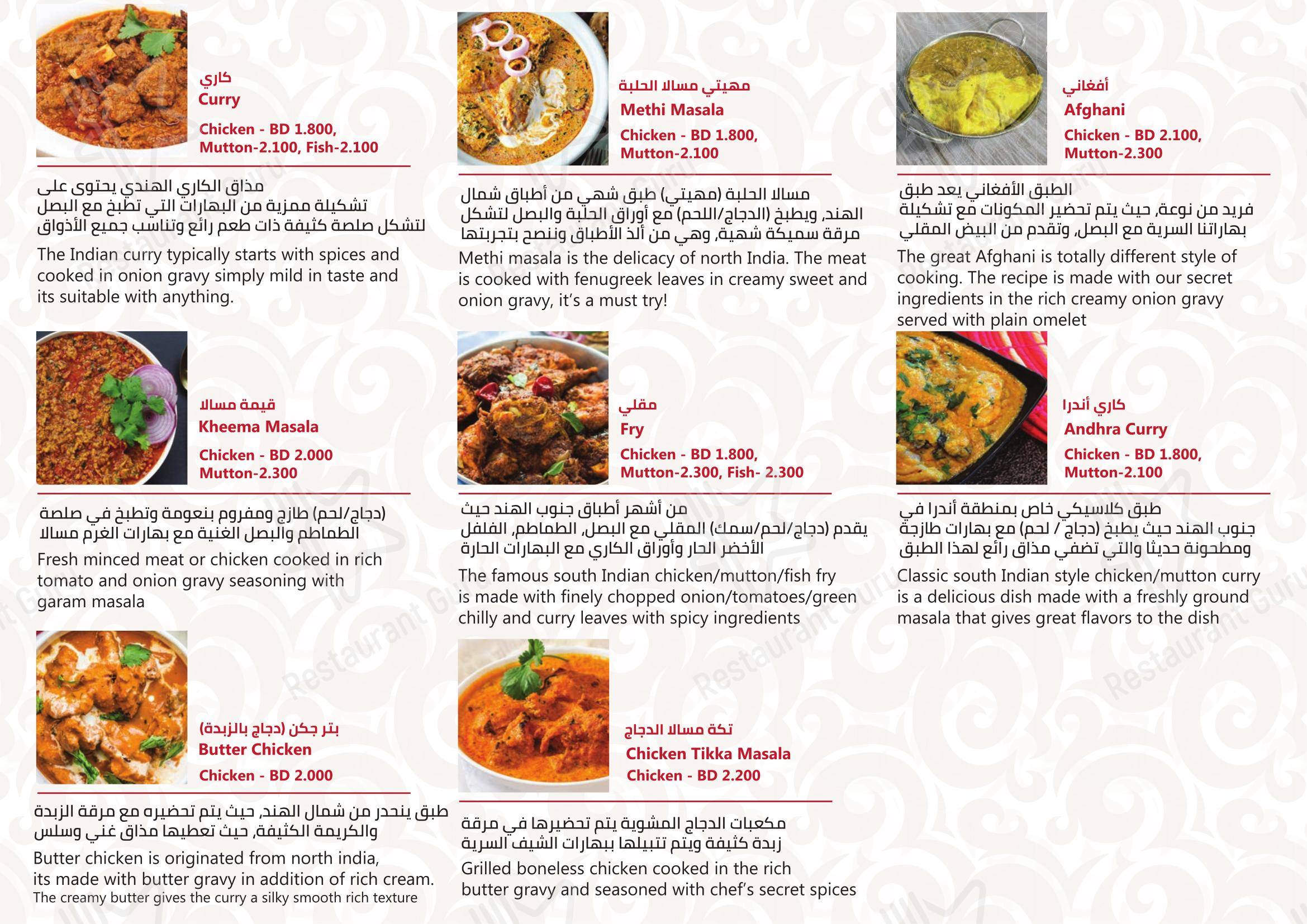 Меню ресторана Dar Al Zafran Restaurant в Риффе