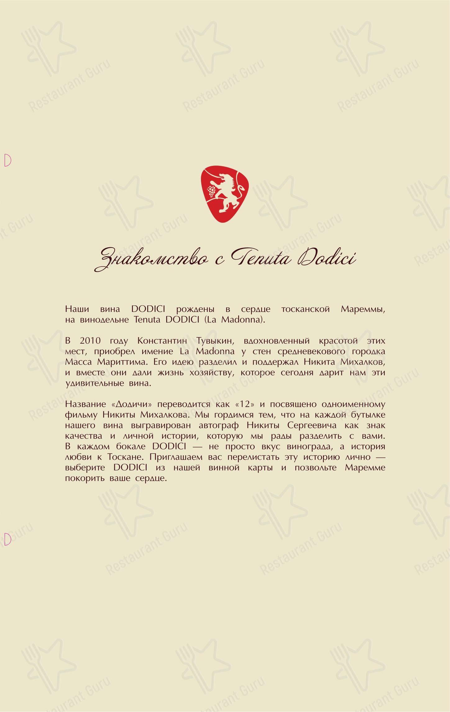 Dinner Menu кафе Династия в Павлово
