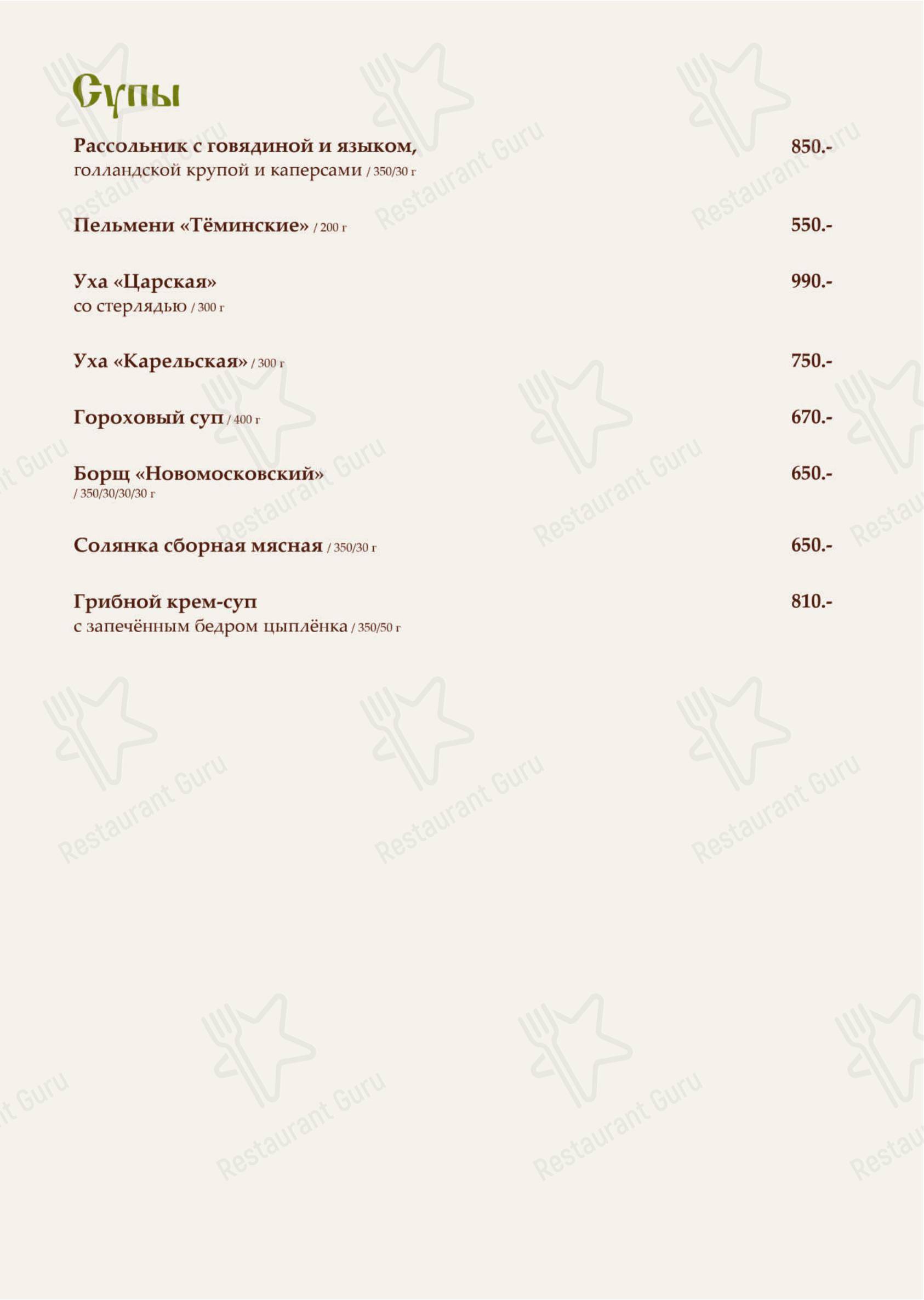 Меню напитков кафе Династия