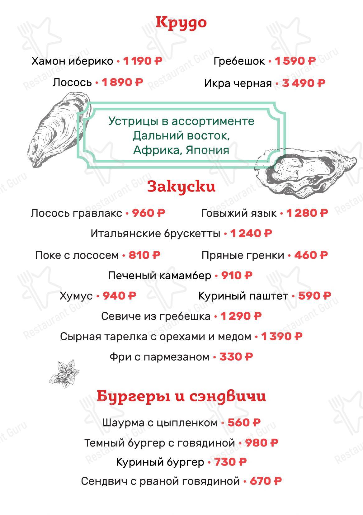 Меню ресторана Формула кофе в Сургуте