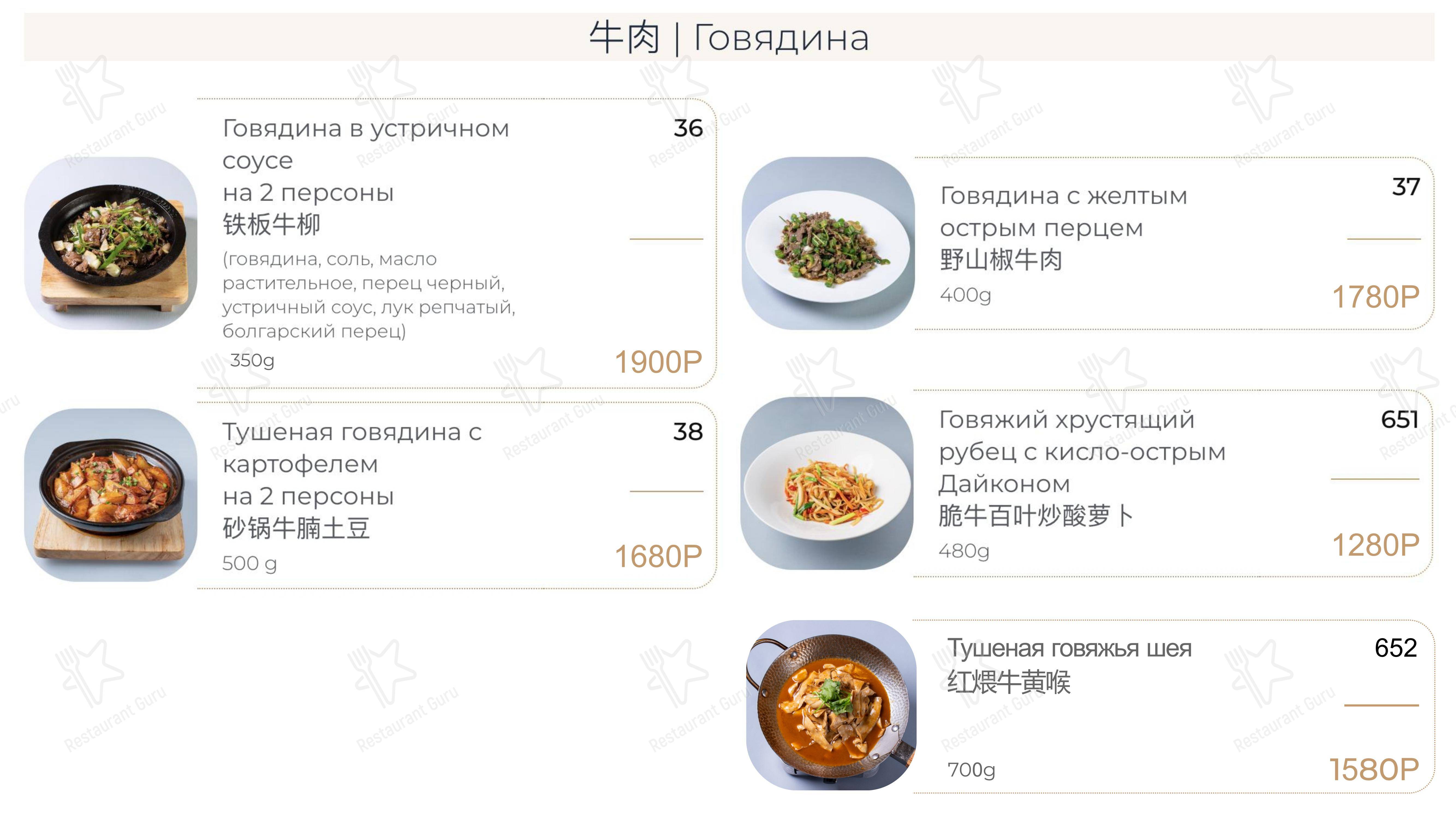Меню ресторана ГоТай