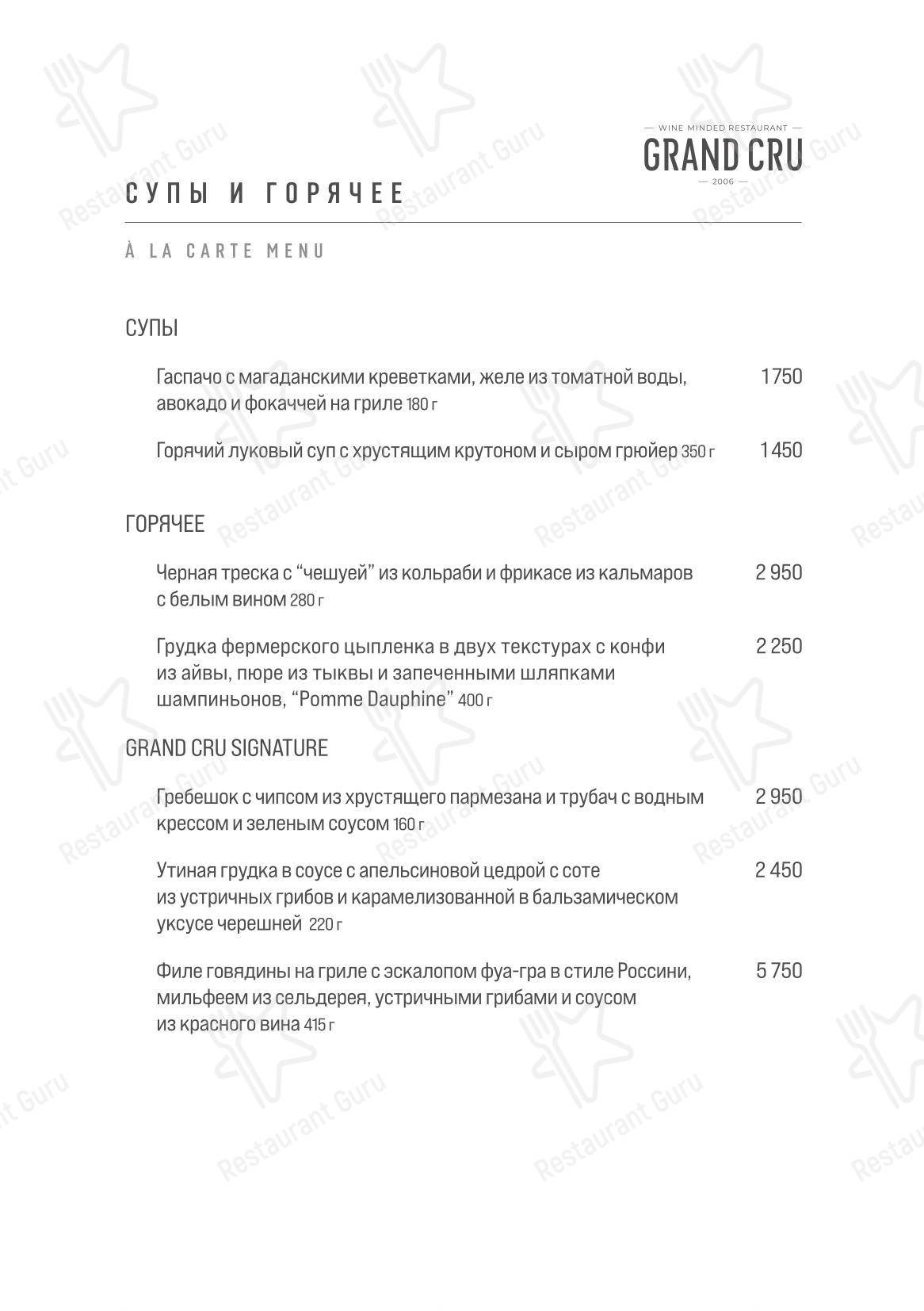 Меню ресторана Grand Cru