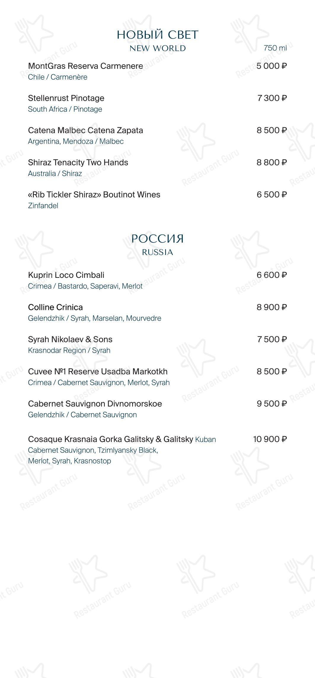 Grande Osteria в Москве - Меню