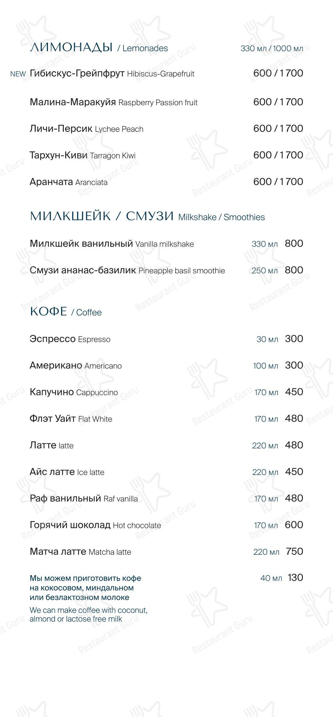 Grande Osteria в Москве - Меню