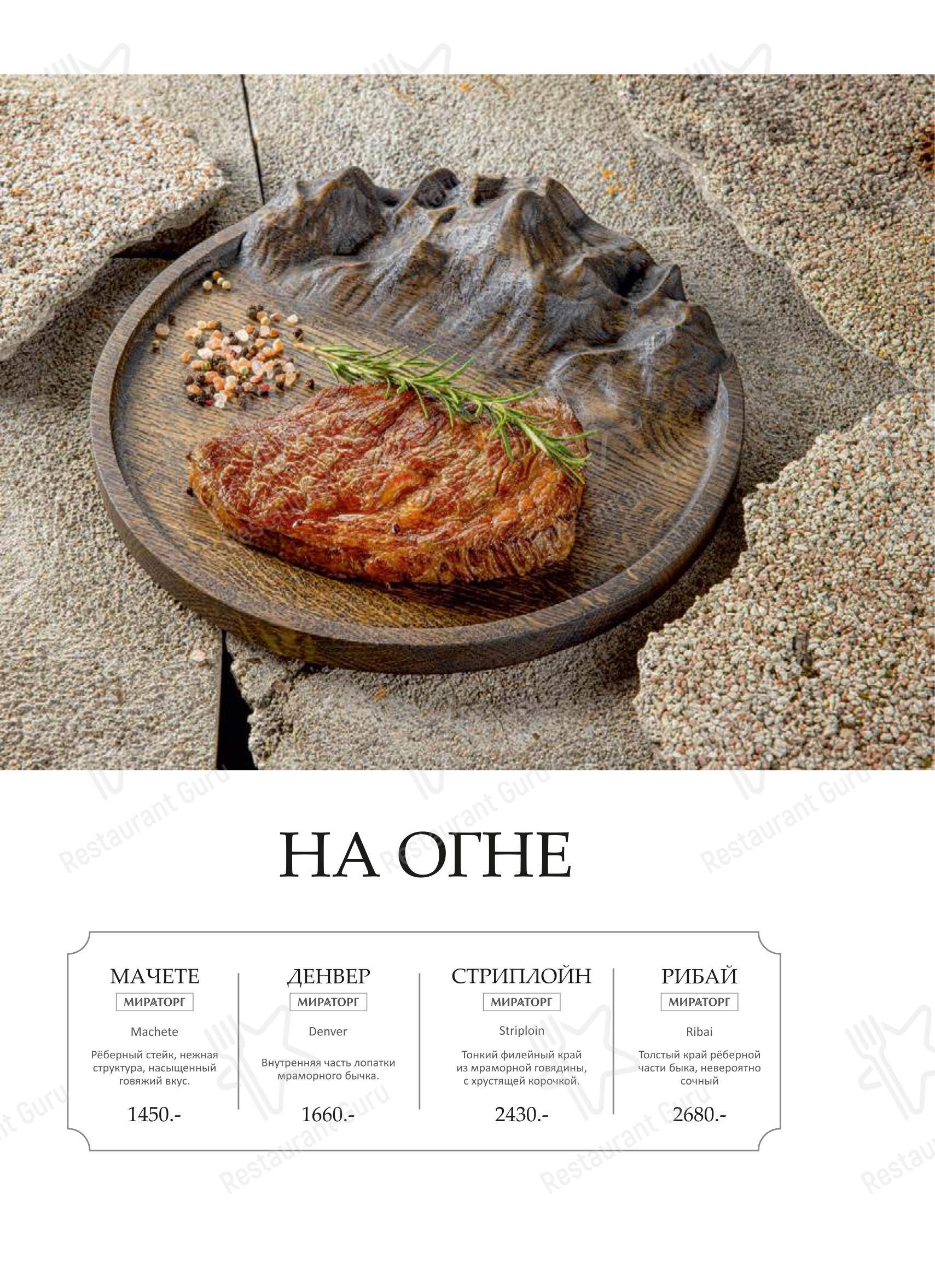 Грэй Гус в Мурманске - Lunch Menu