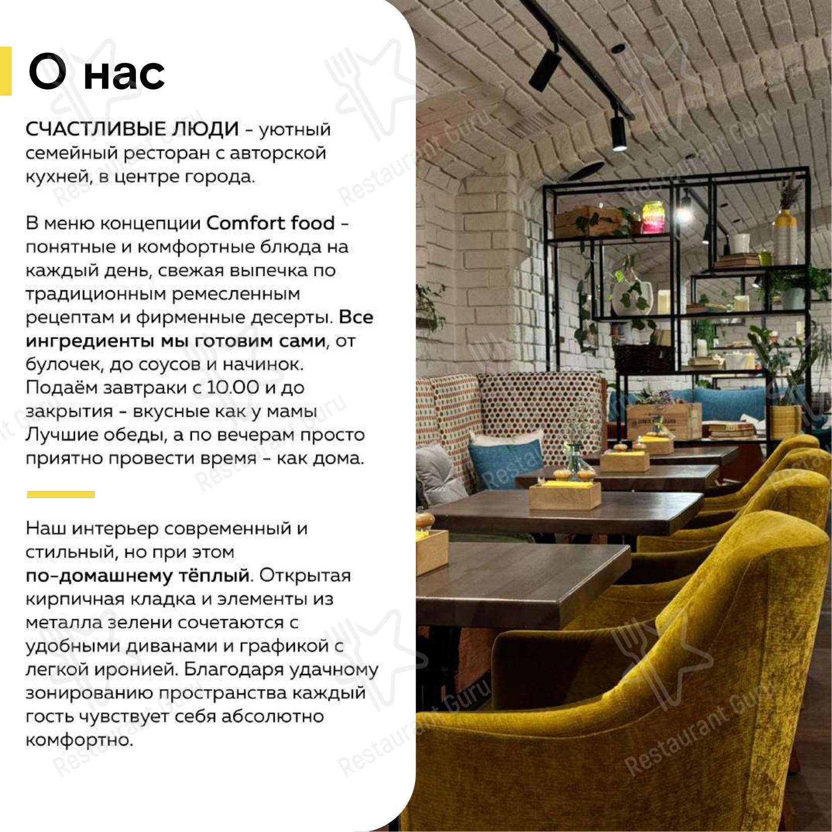 Меню ресторана Счастливые люди - Меню