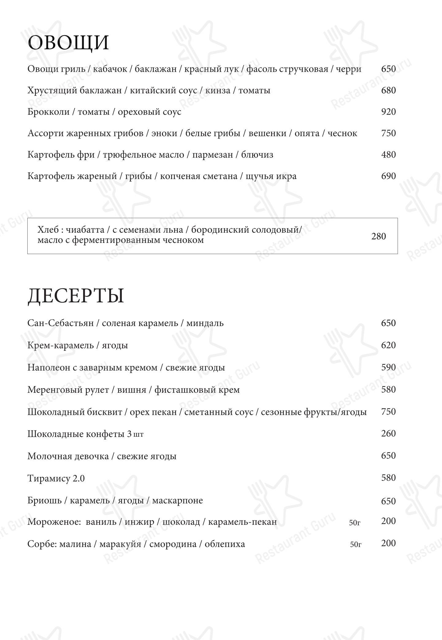 Harvey&Monica в Москве - Меню