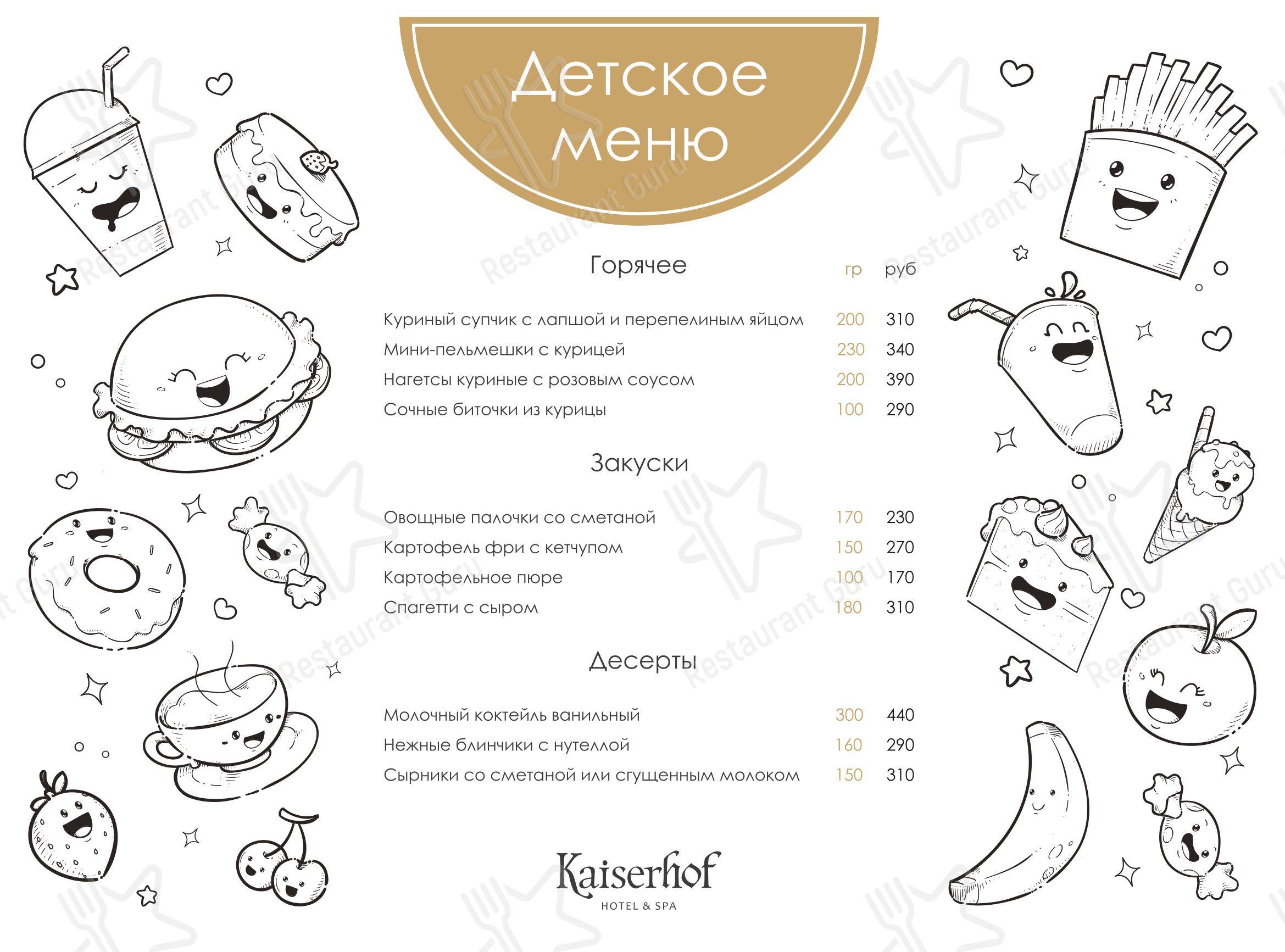 Меню ресторана Хофбург - Основное меню