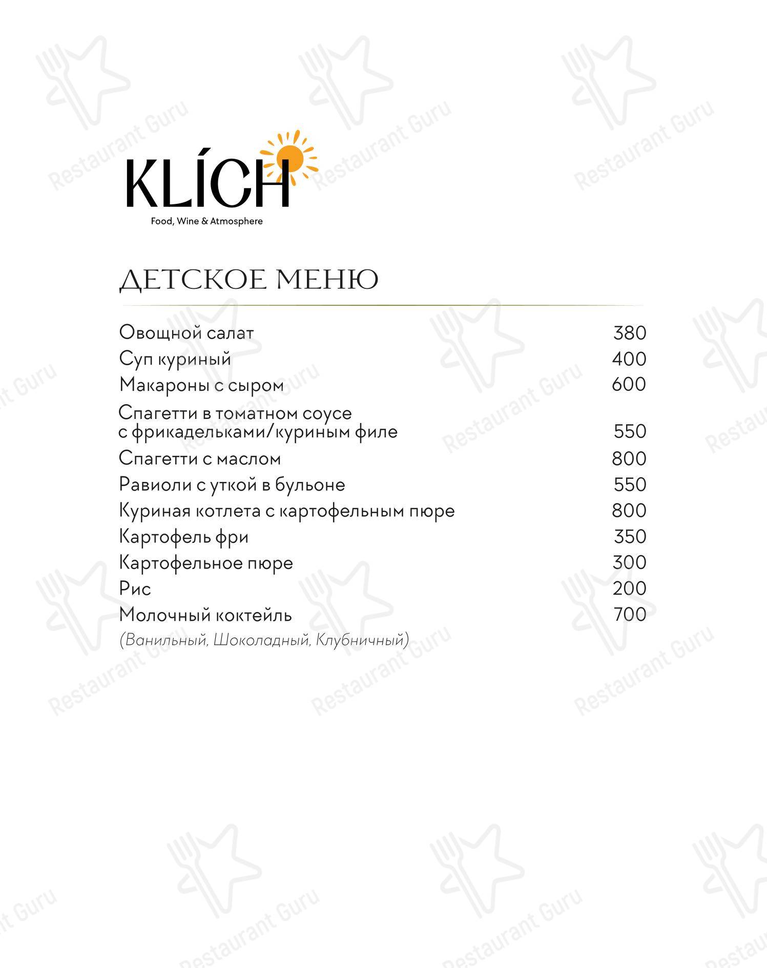 Меню ресторана Klich - Детское