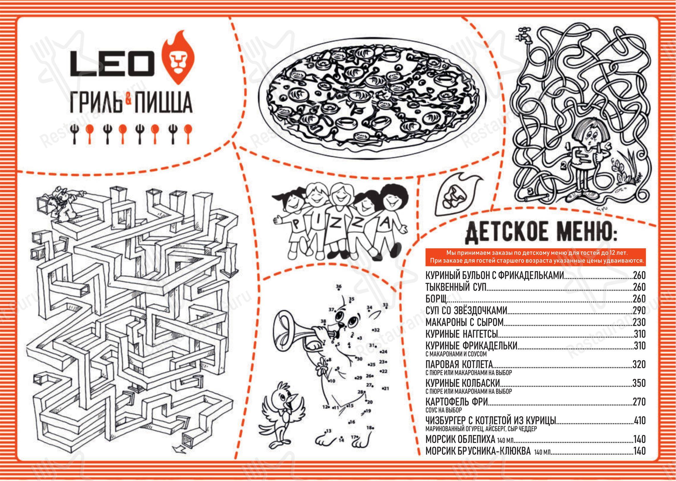 Меню ресторана Leo Гриль & Пицца - 菜单