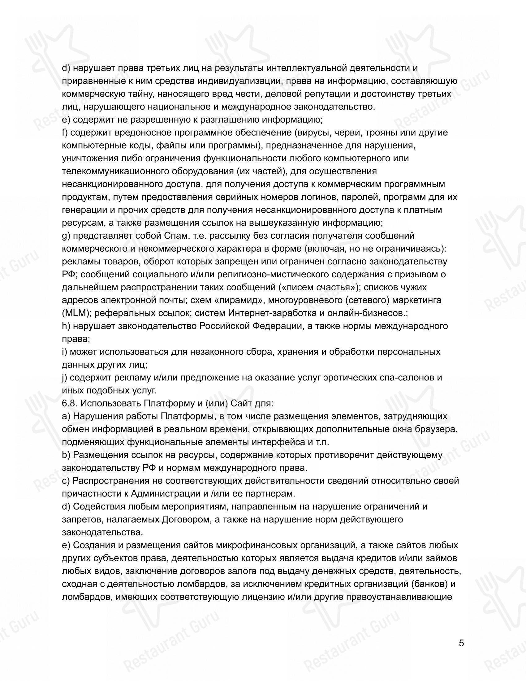 Меню ресторана Lilo - Меню