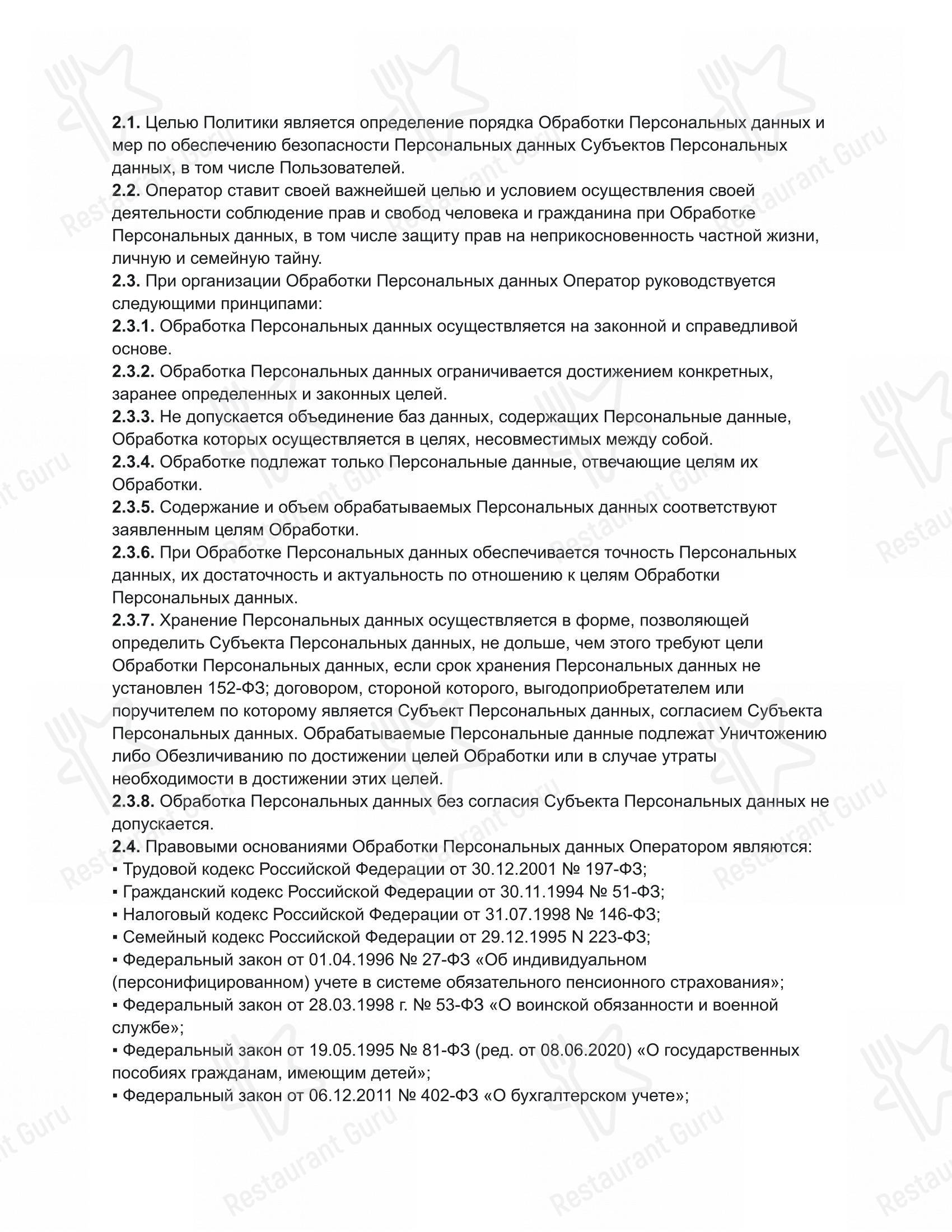 Меню напитков ресторана Lilo