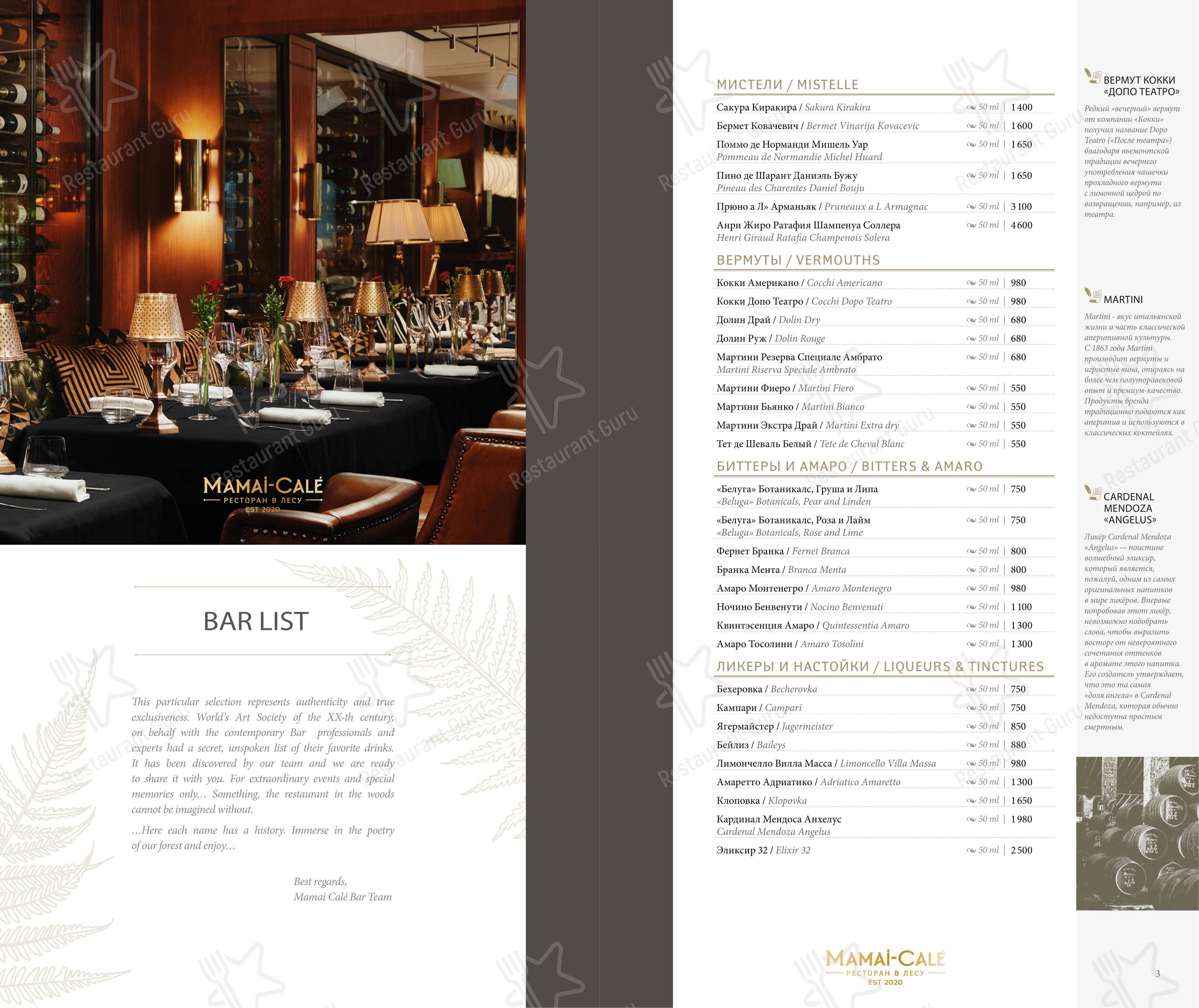 Wine Menu ресторана Мамай-Кале' в Сочи