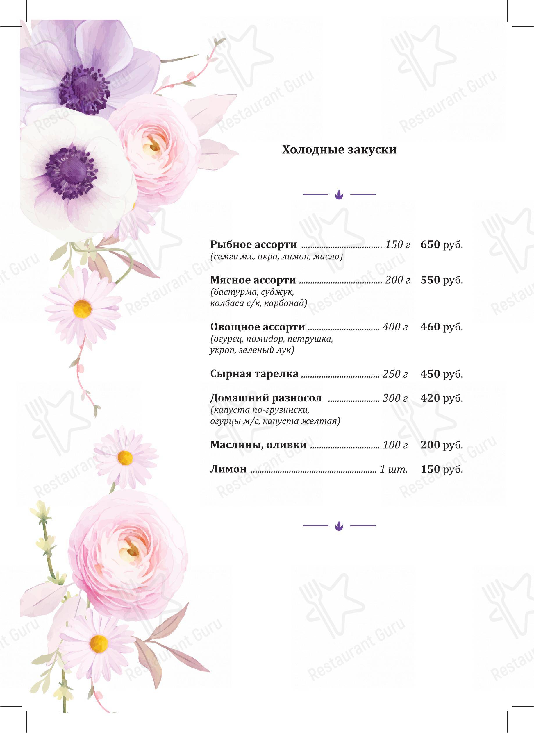 Меню ресторана Мечта в Адлере