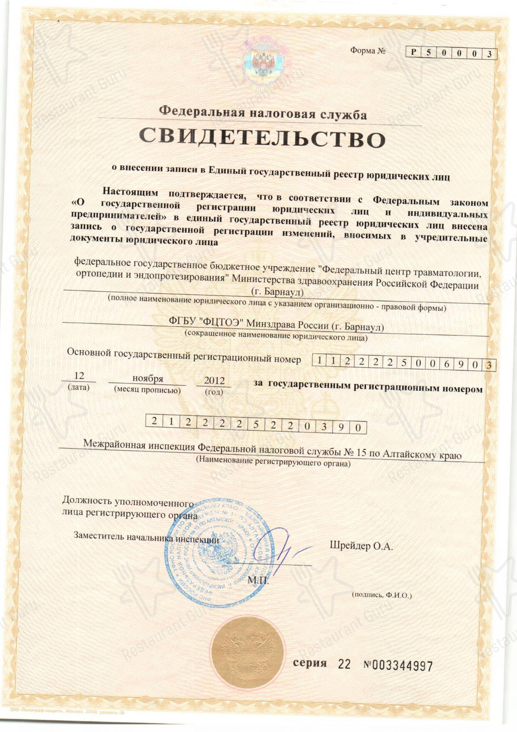 Медведь, ресторанно-гостиничный комплекс в Барнауле - Dinner Menu