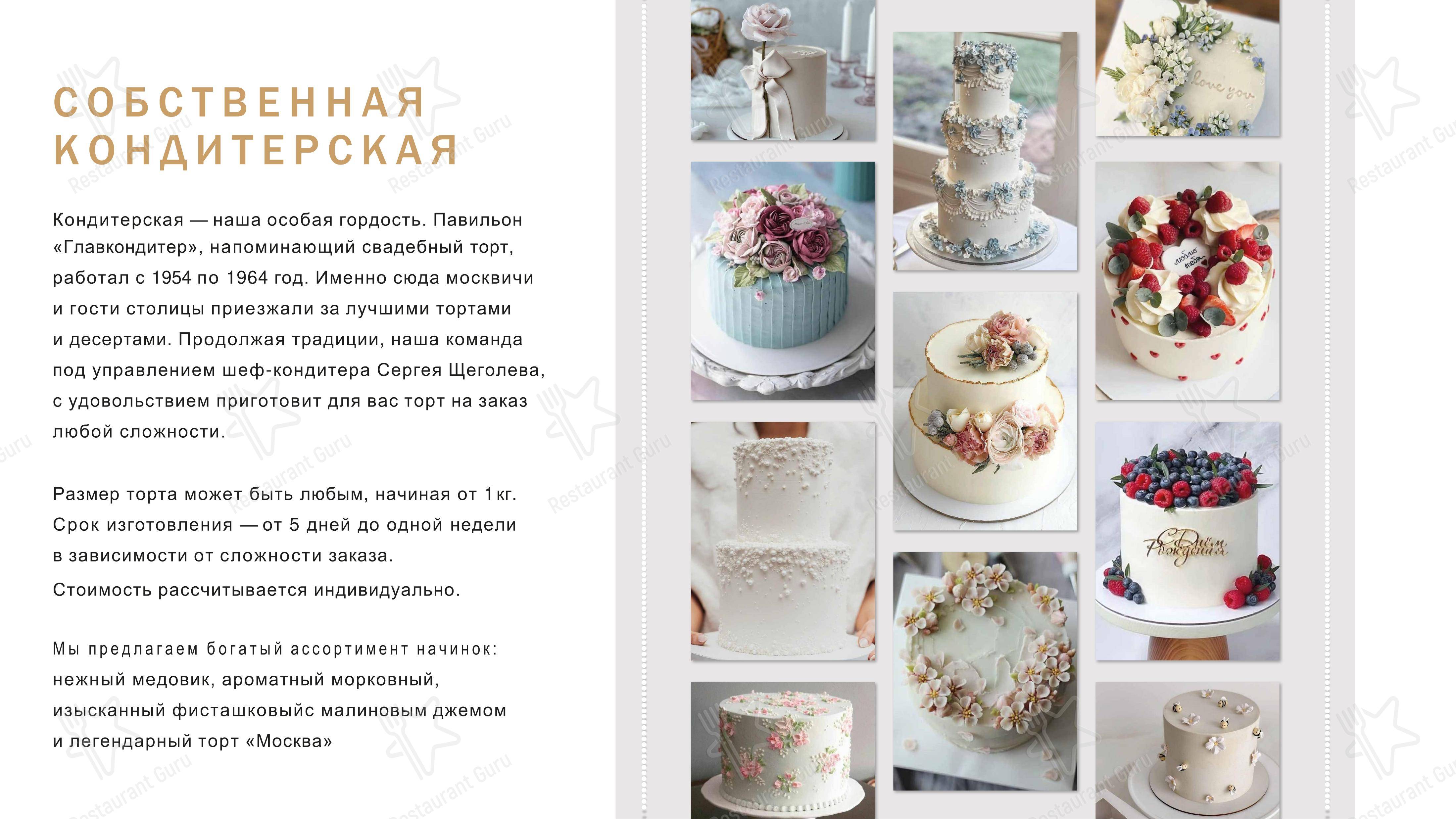Takeaway Menu ресторана Московское небо