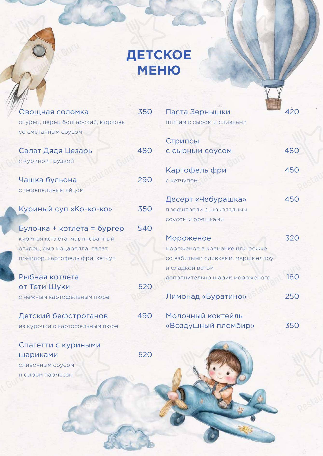 Dinner Menu ресторана Московское небо в Москве
