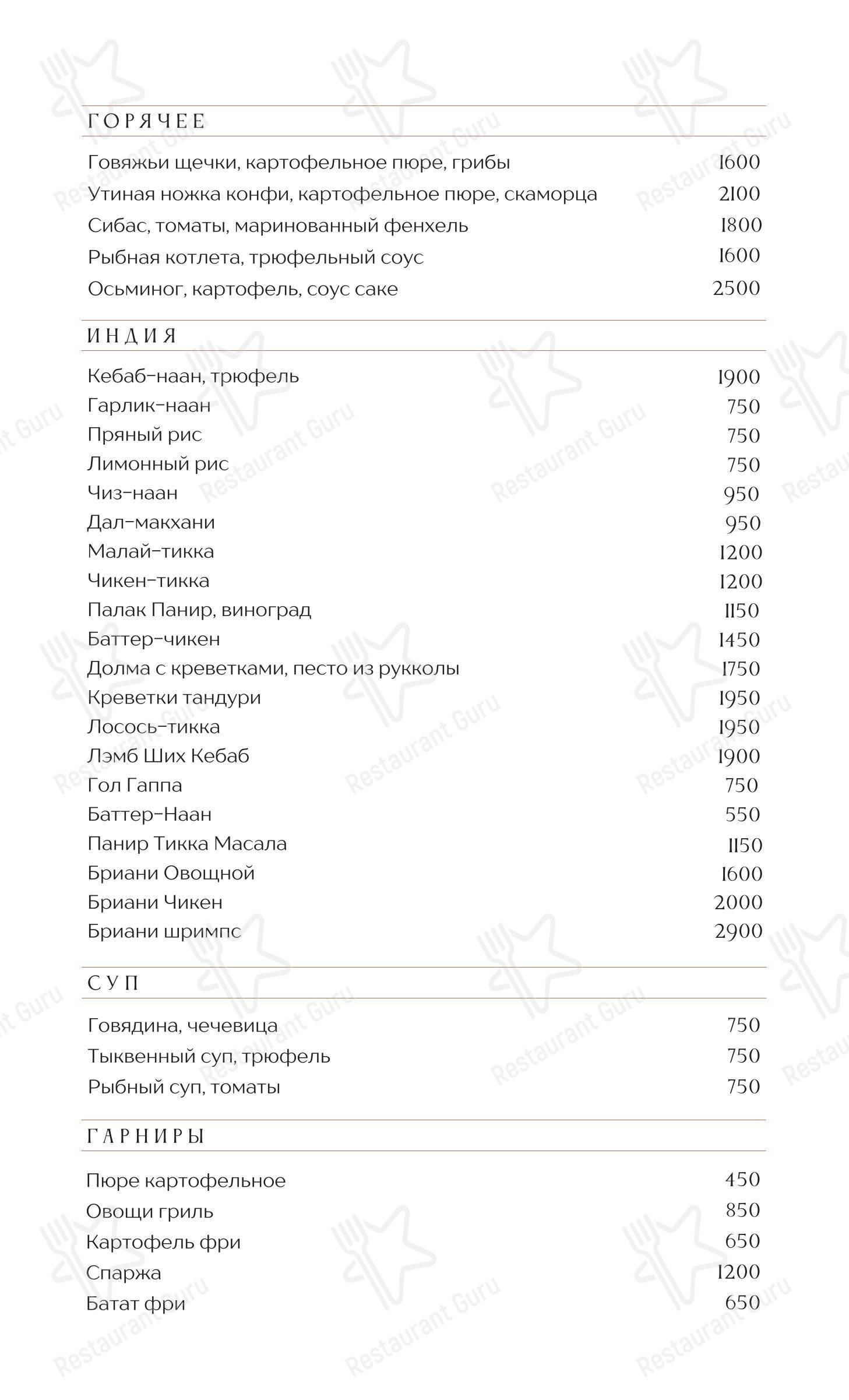 Меню ресторана Muse в Москве