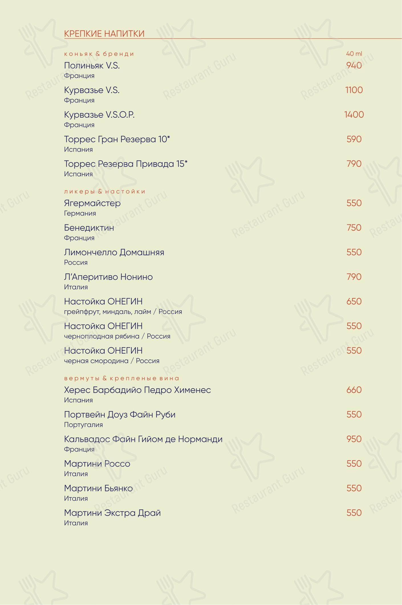 Меню напитков ресторана Муссон