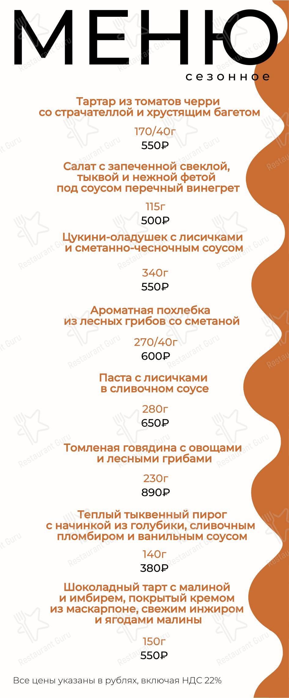 Меню ресторана Novotel - Dinner Menu