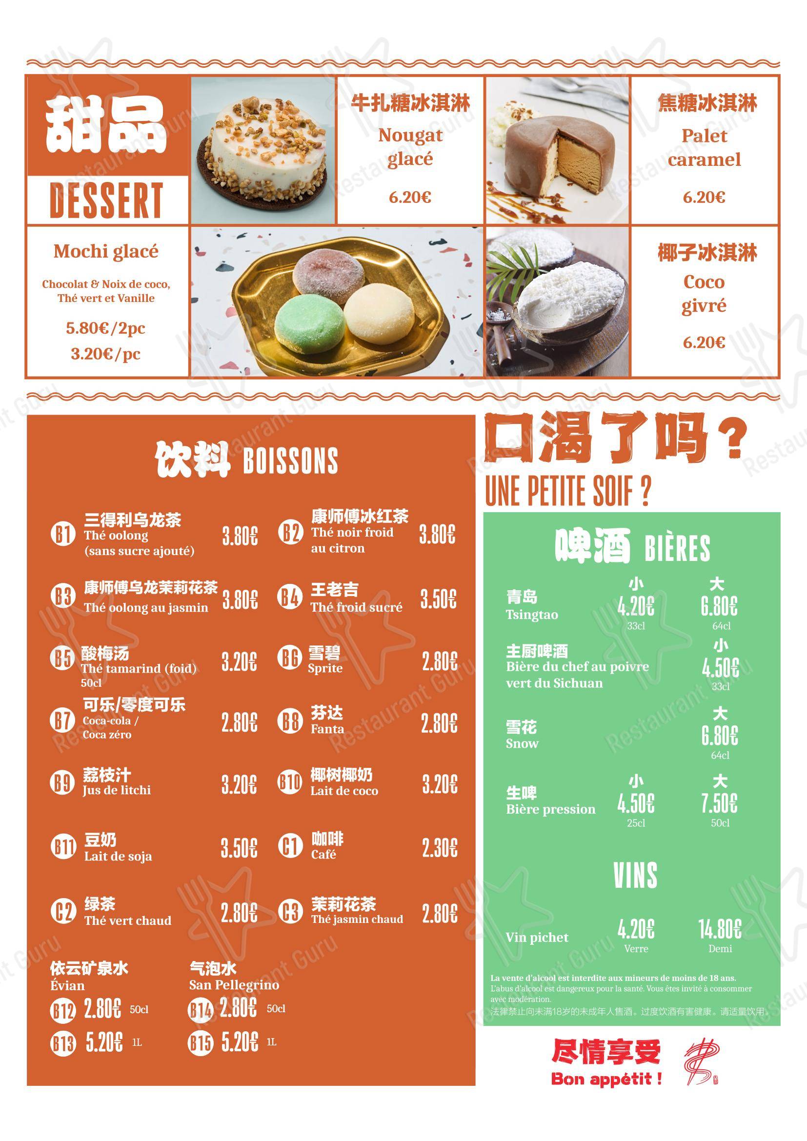 Меню ресторана Ô Grand Bol (大碗面·川菜)