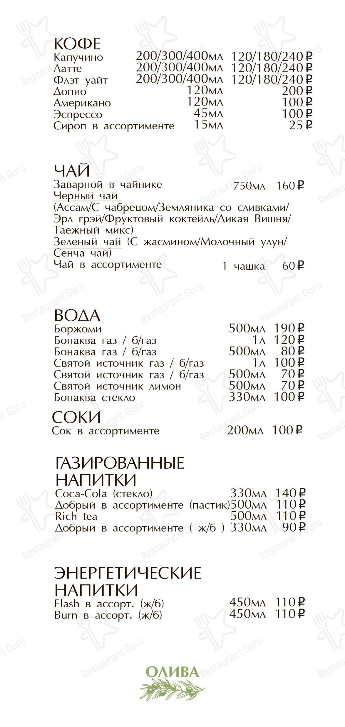 Меню ресторана Олива - Меню напитков