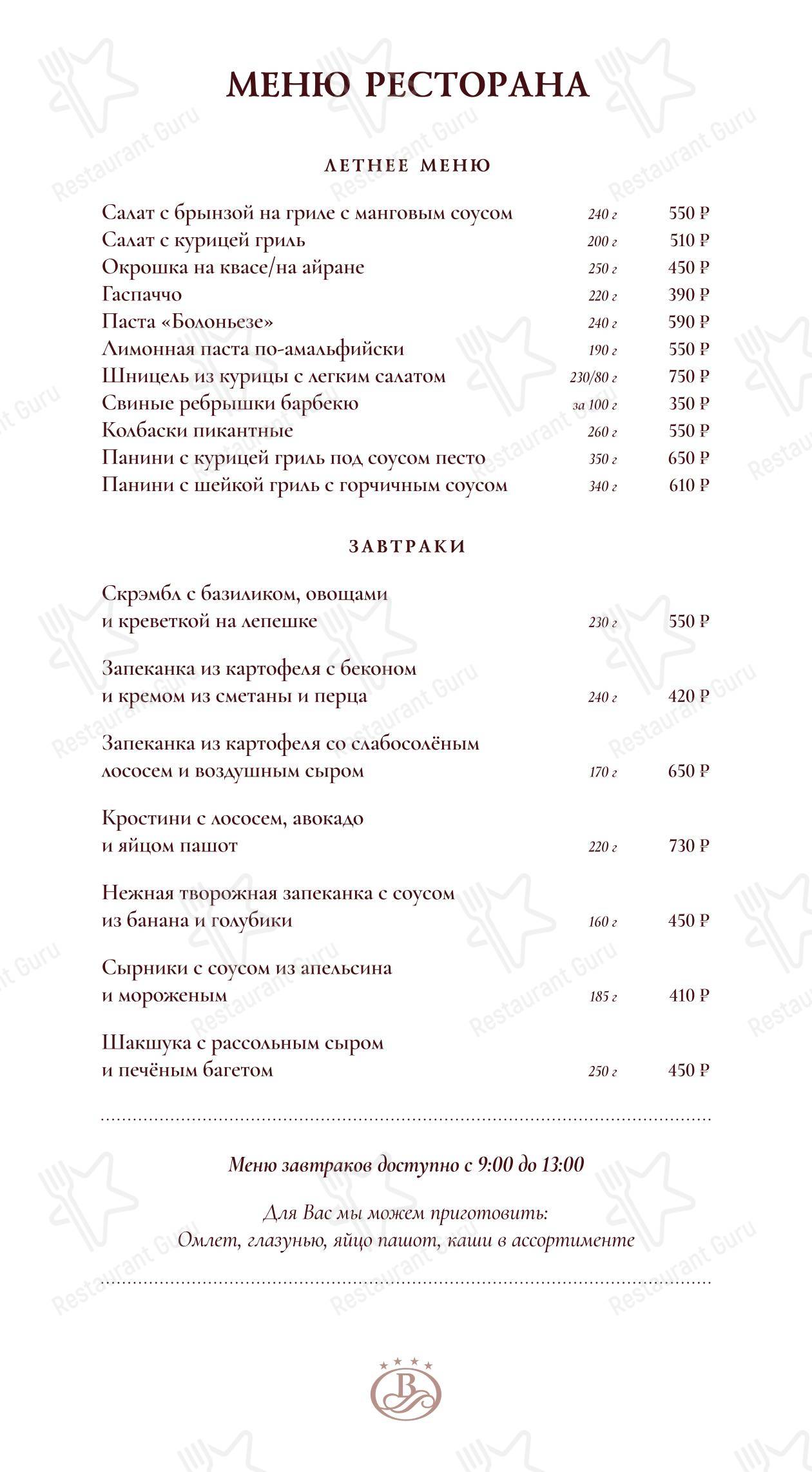Ориент в Стерлитамаке - 菜单