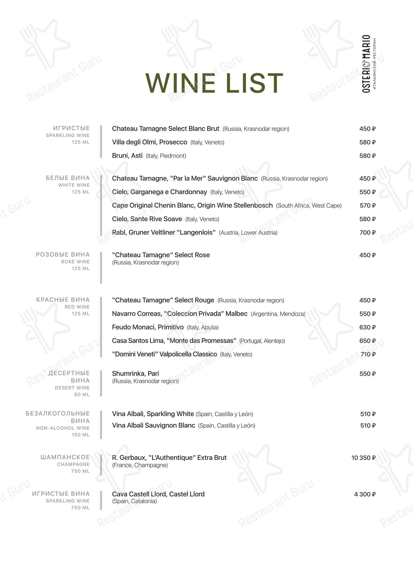 Food and Drinks menu ресторана Osteria Mario в Тольятти