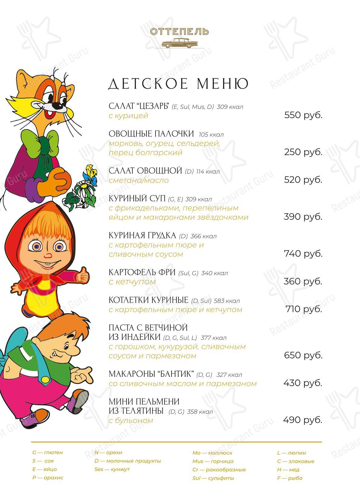 Оттепель в Москве - Takeaway Menu