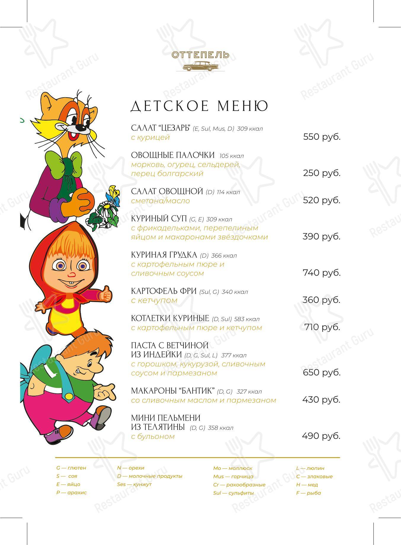 Lunch Menu ресторана Оттепель