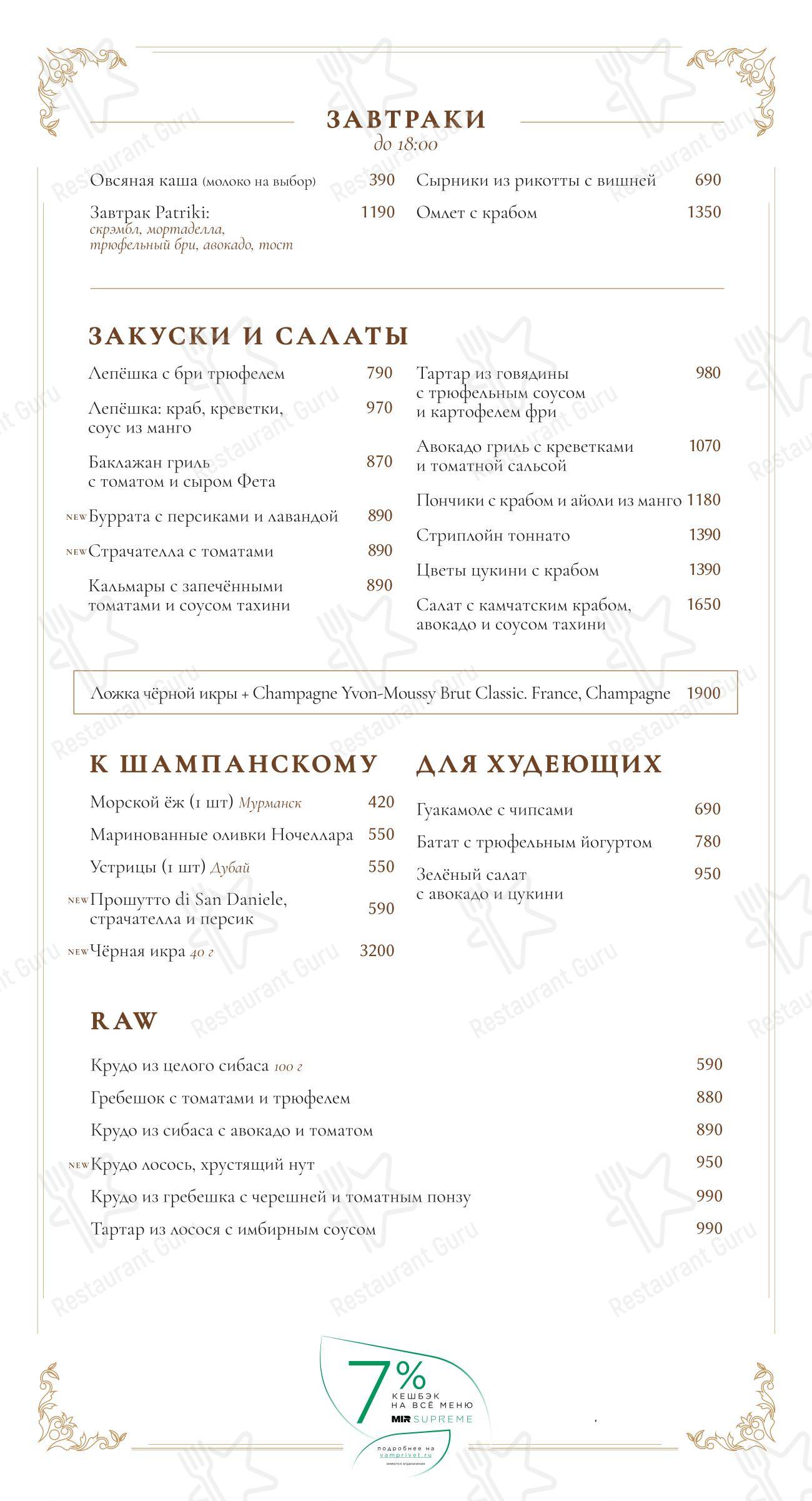 Меню ресторана Патрики - Меню